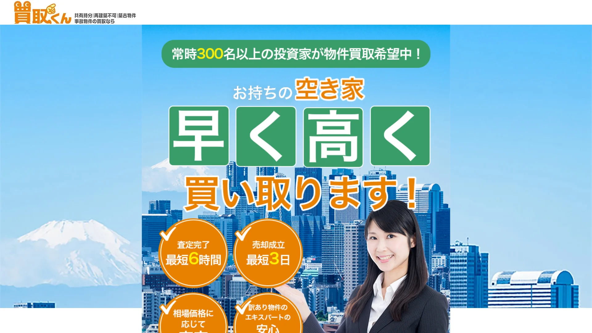 買取くんの公式サイト