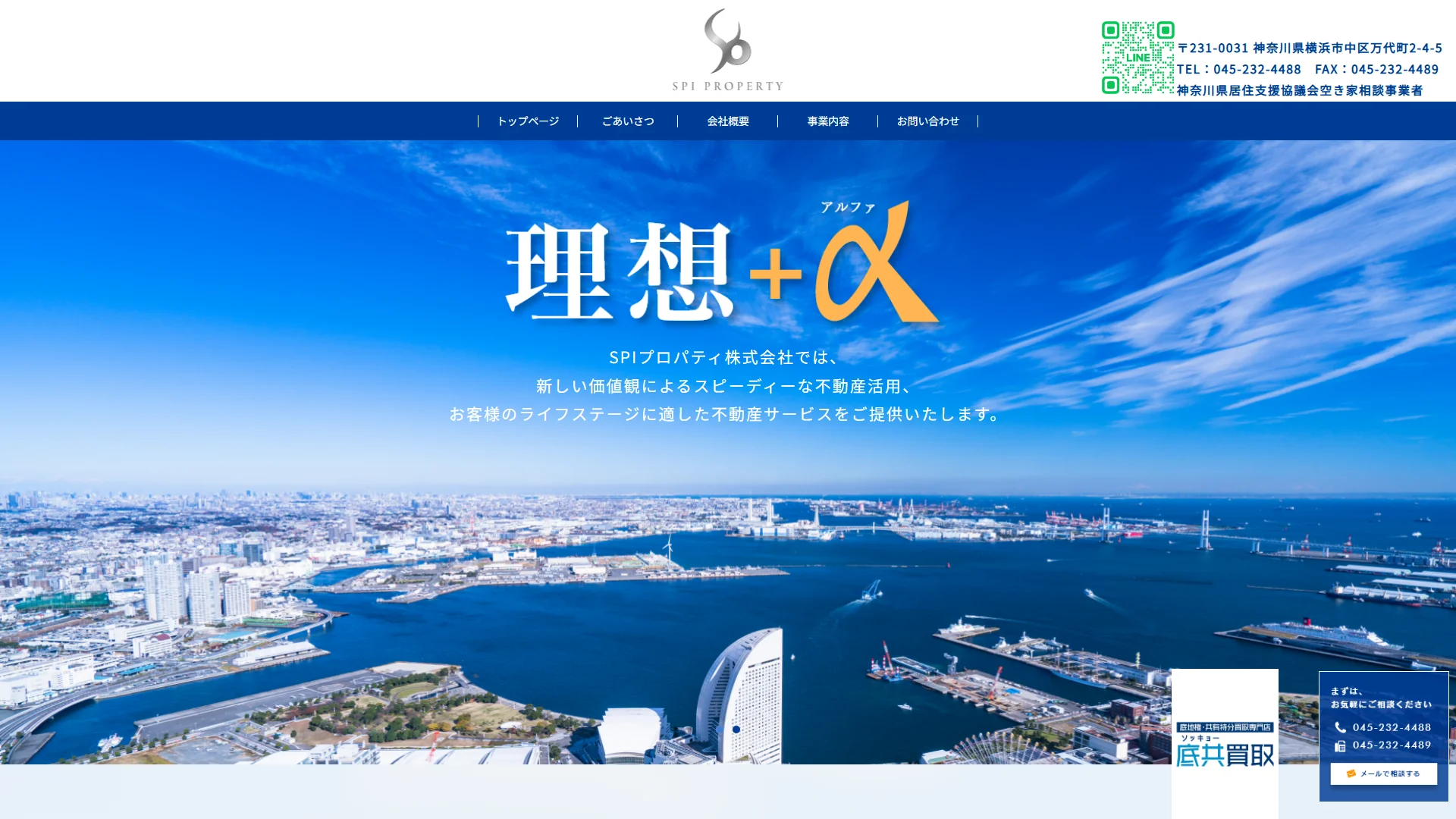 SPIプロパティ株式会社の公式サイト