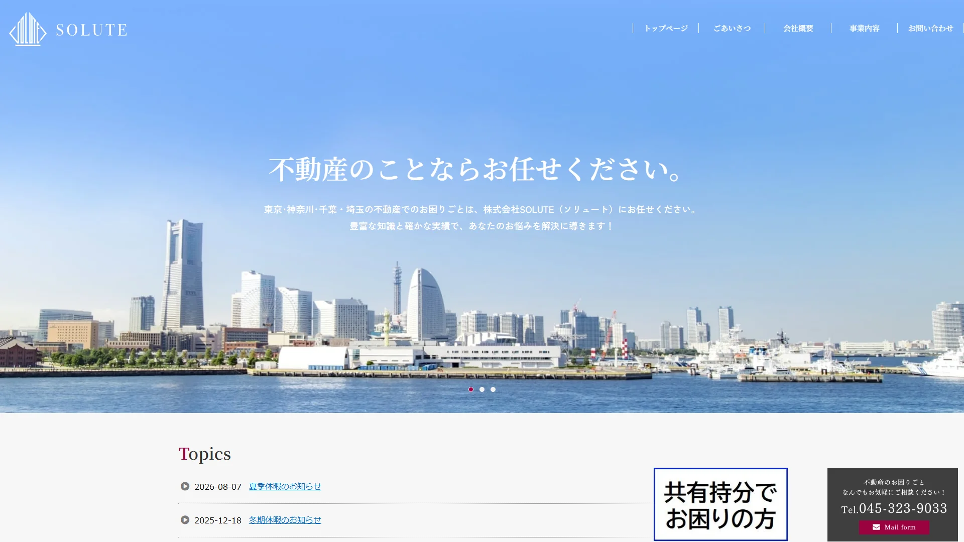 株式会社SOLUTEの公式サイト