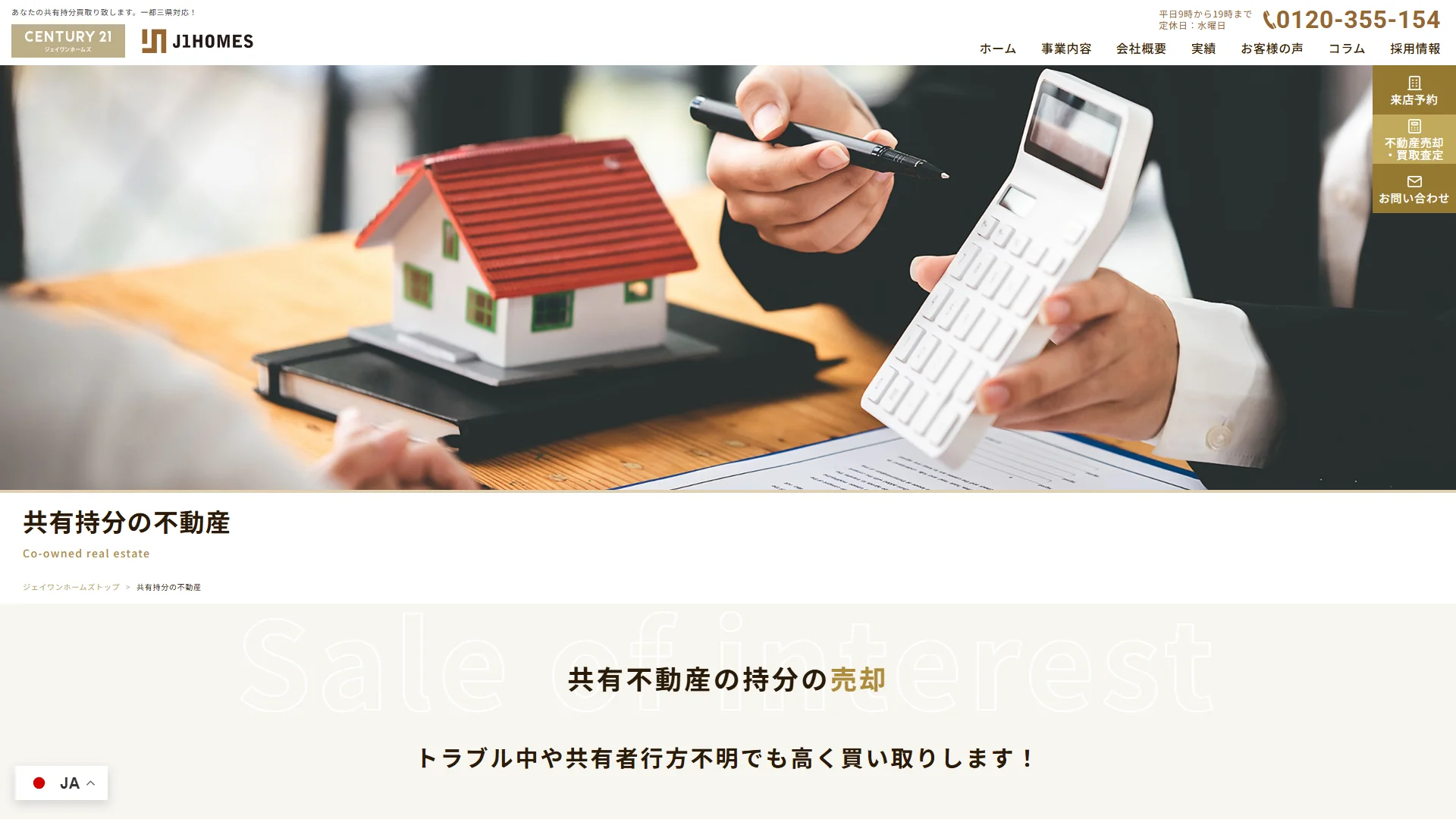 センチュリー21ジェイワンホームズの公式サイト