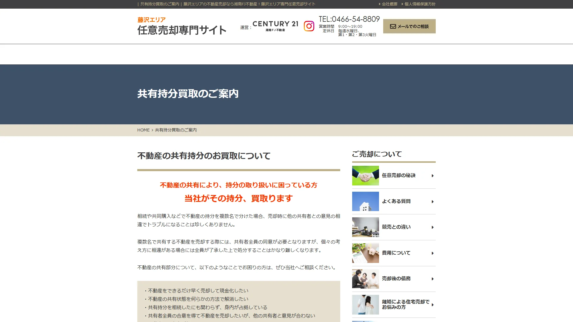 湘南FJ不動産株式会社の公式サイト