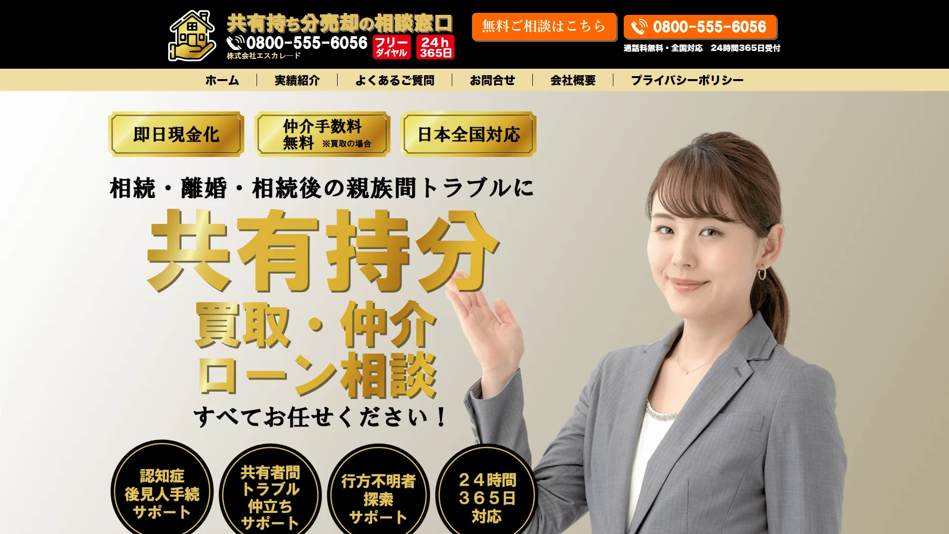 株式会社エスカレードの公式サイト
