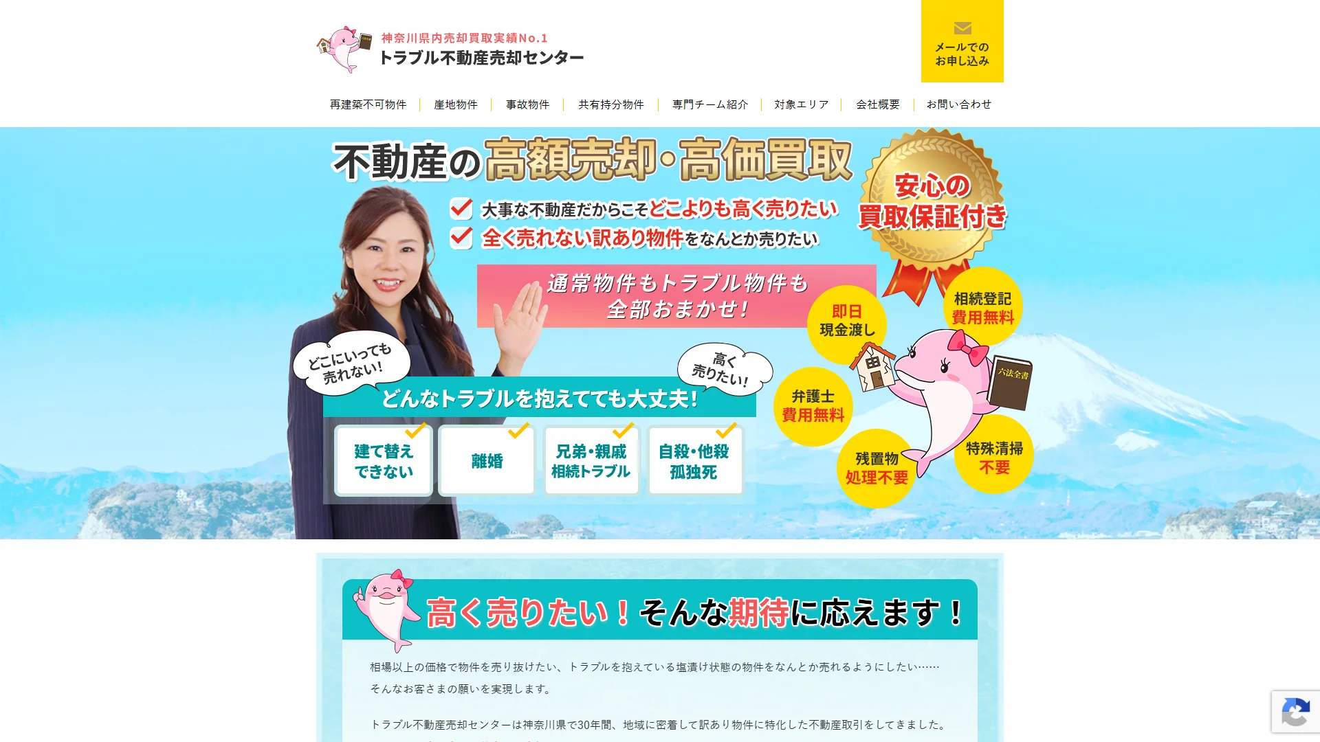 トラブル不動産売却センターの公式サイト