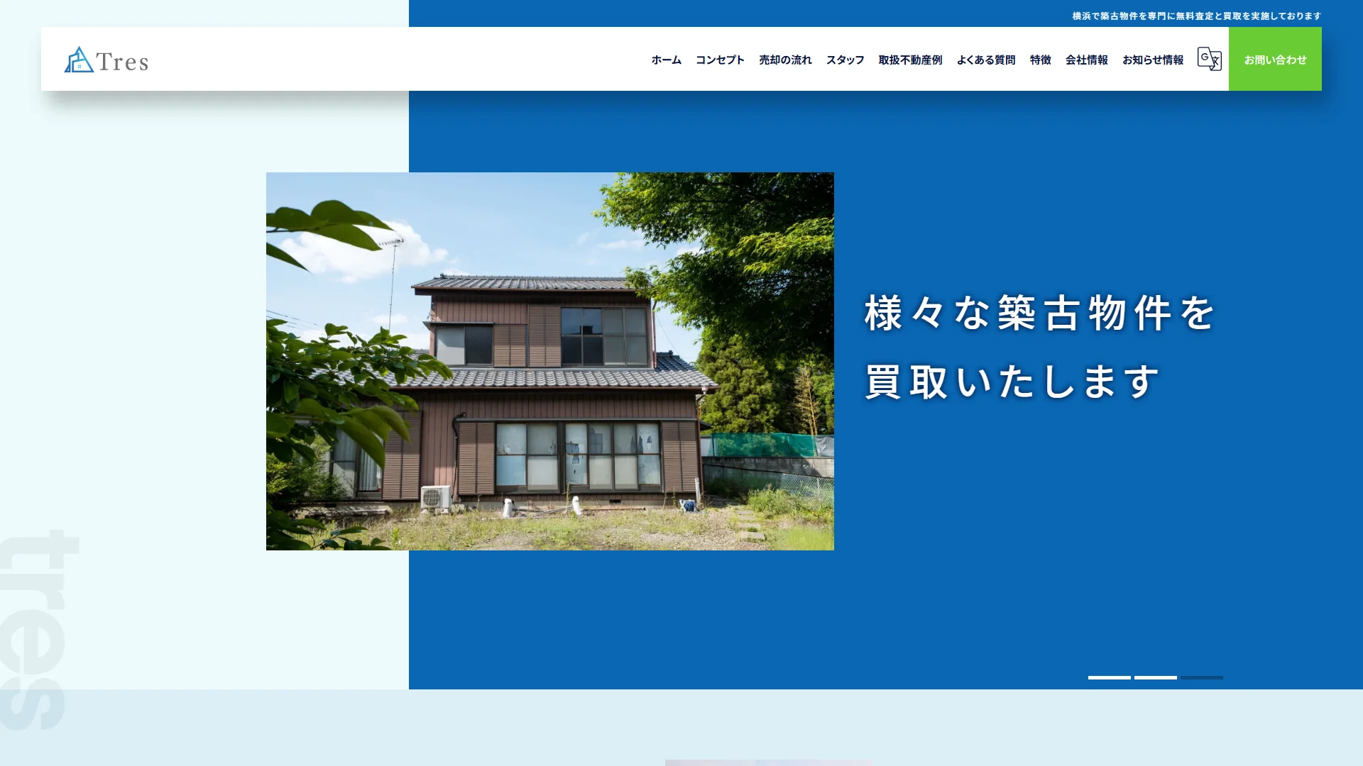トレス株式会社の公式サイト
