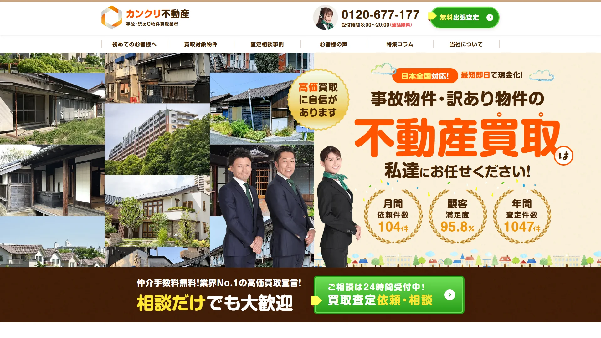 カンクリ不動産の公式サイト