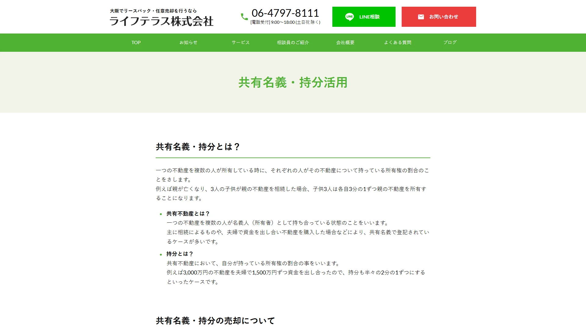 ライフテラス株式会社の公式サイト