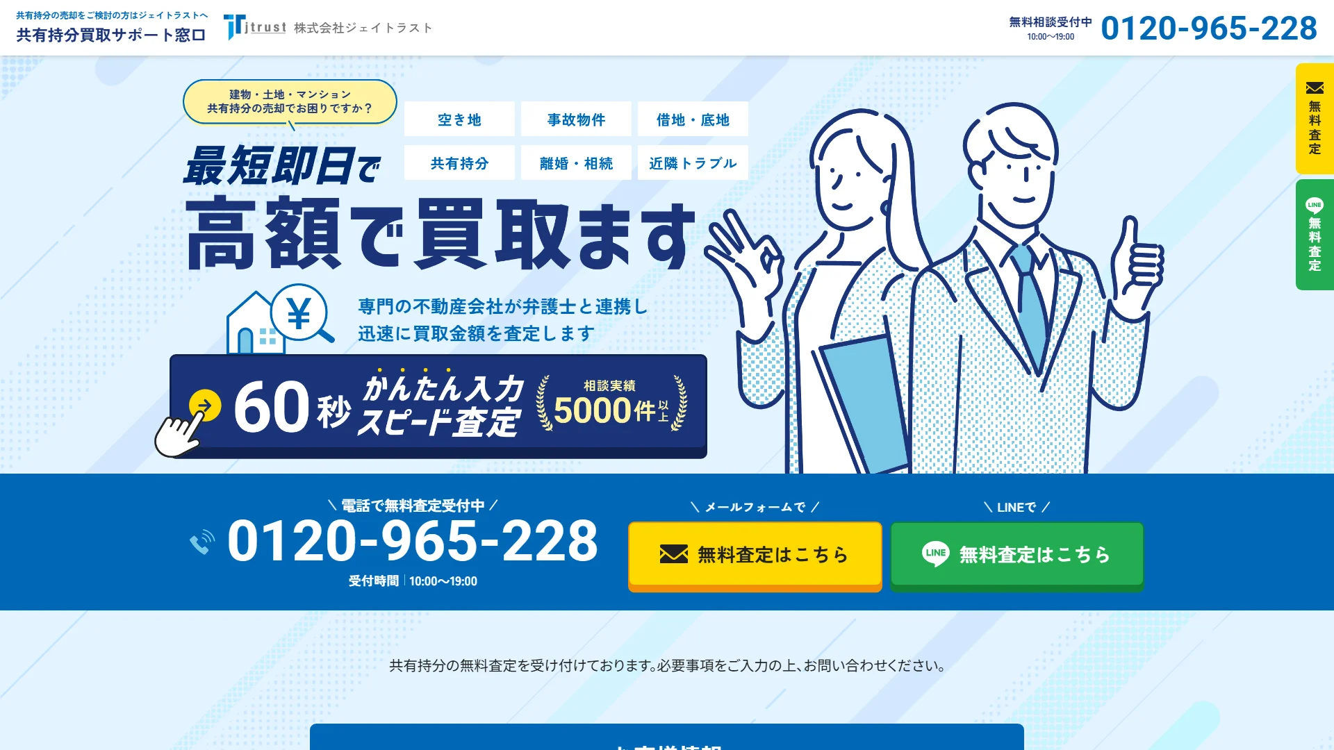 株式会社ジェイトラストの公式サイト