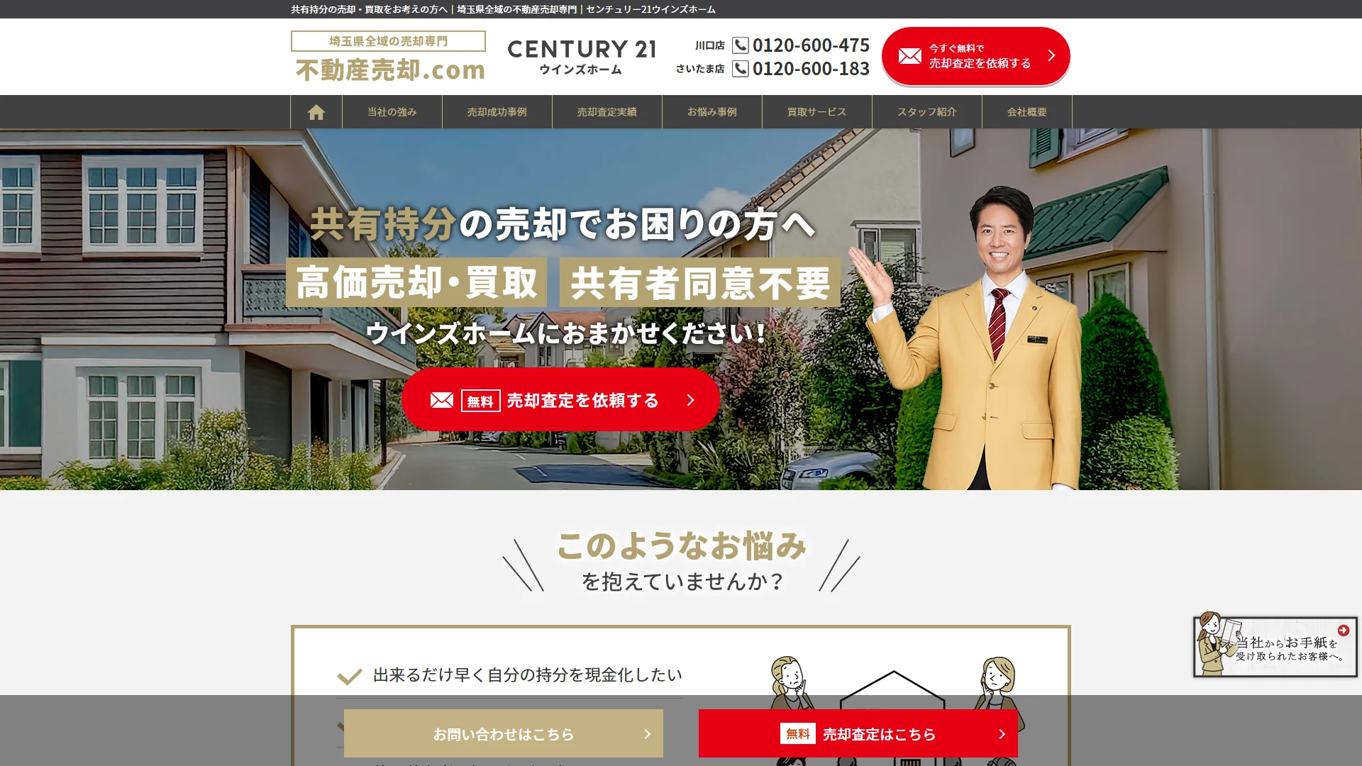 株式会社ウインズホーム(センチュリー21ウインズホーム)の公式サイト