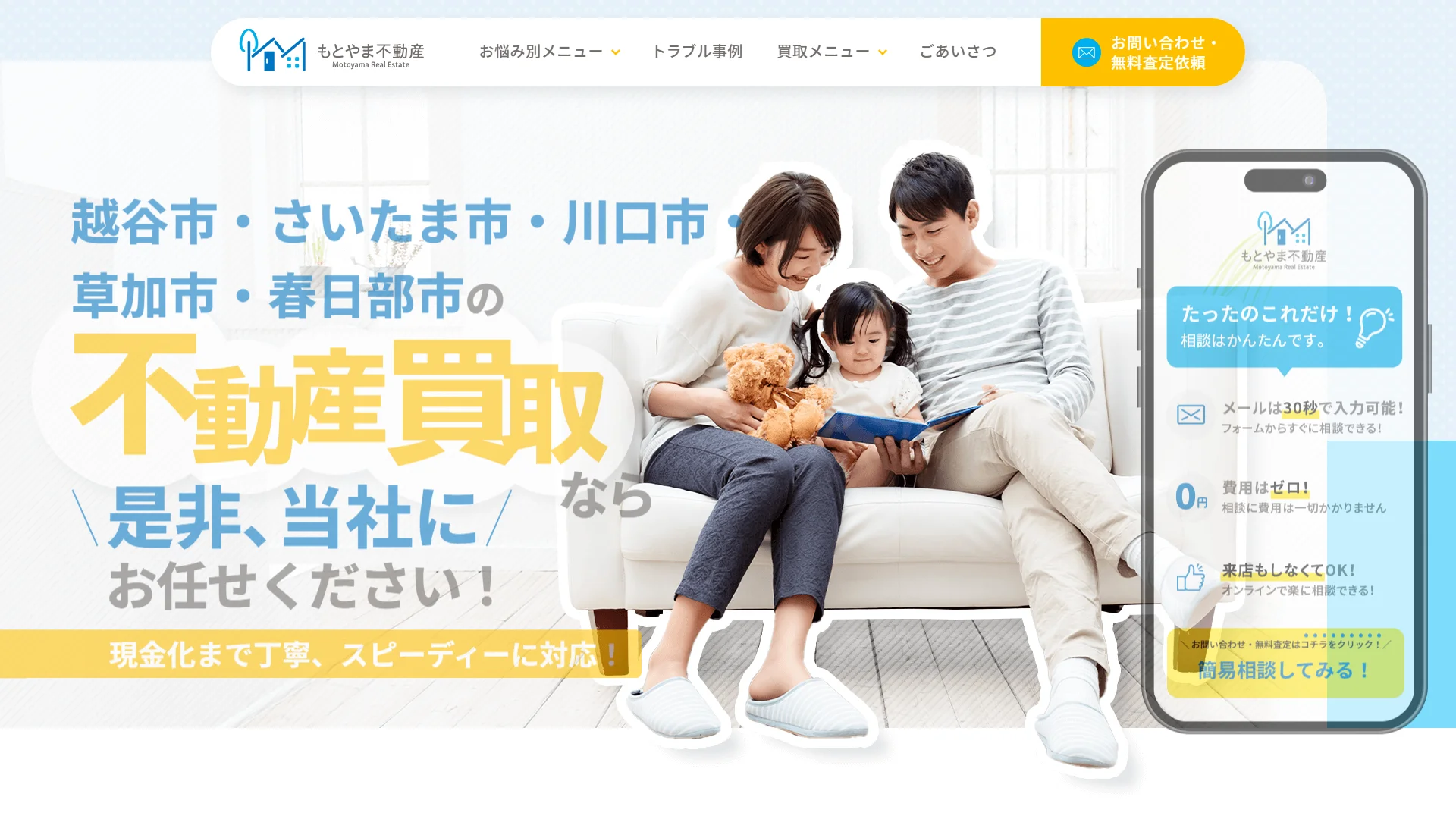 もとやま不動産の公式サイト