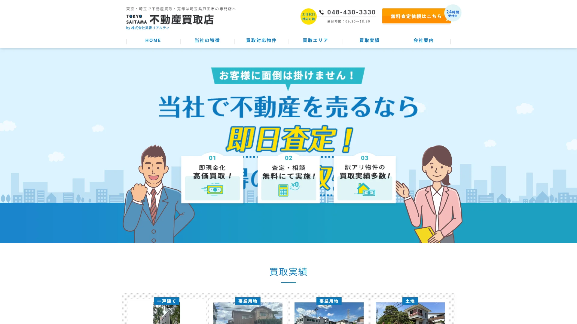 株式会社英青リアルティの公式サイト