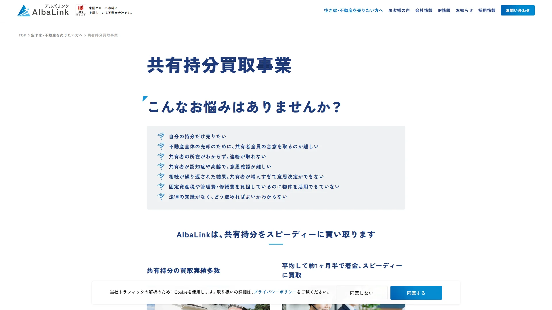 株式会社AlbaLinkの公式サイト