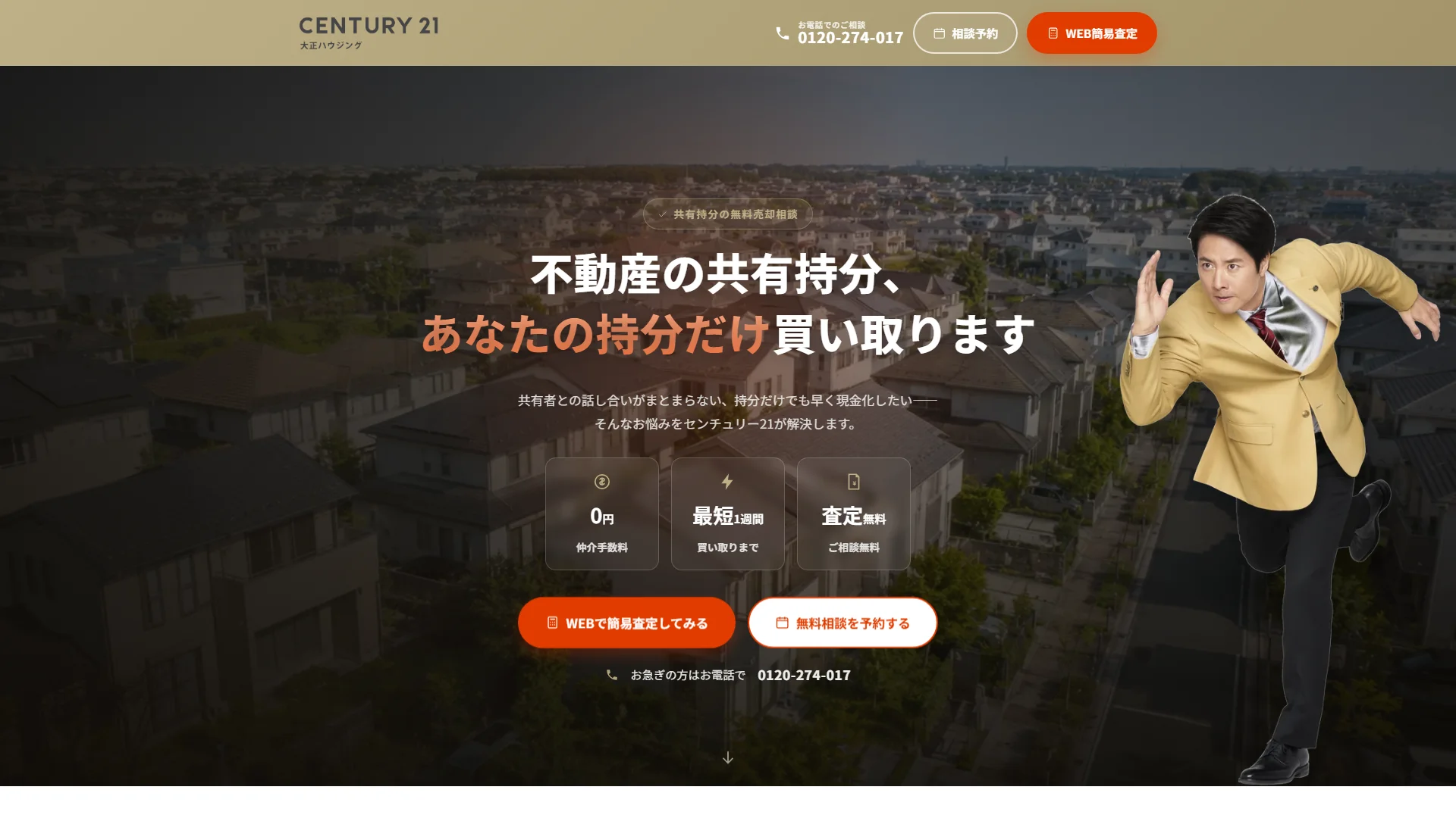 センチュリー21大正ハウジングの公式サイト