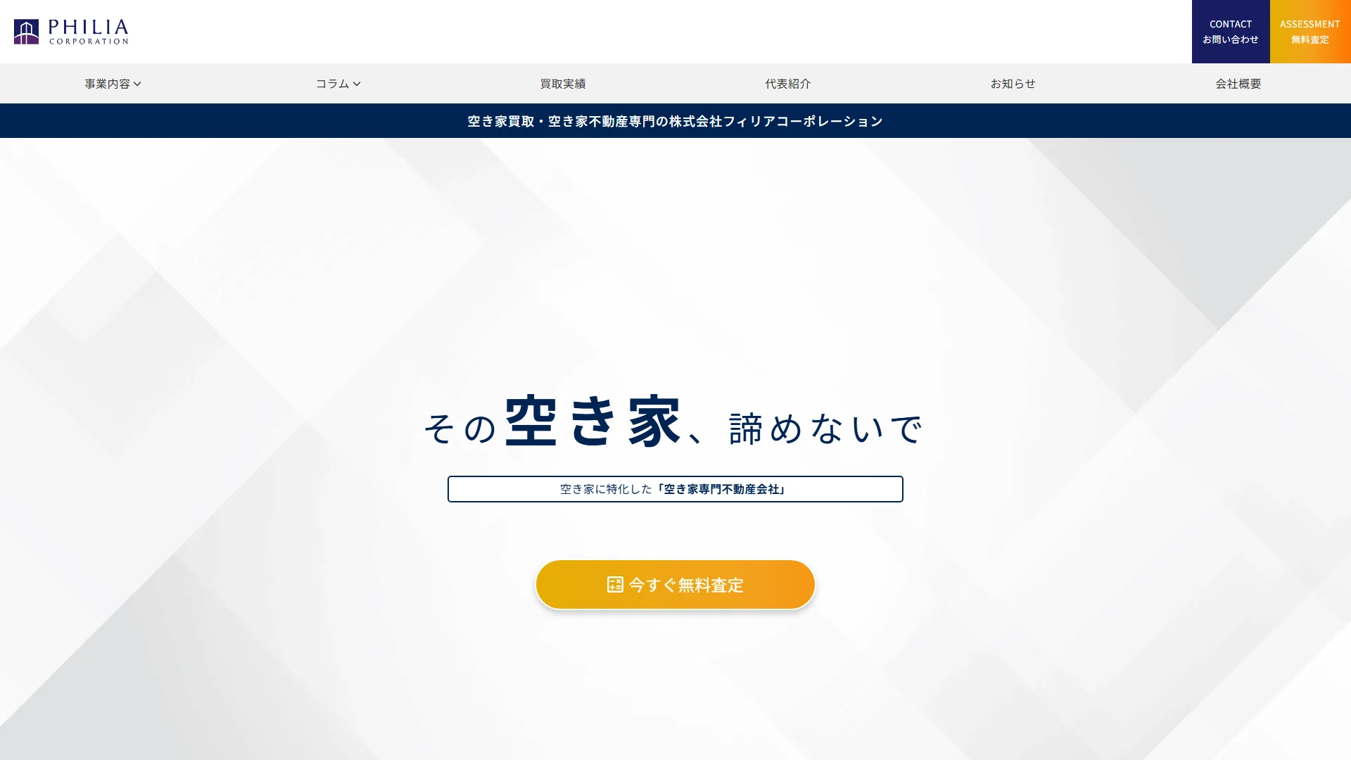 株式会社フィリアコーポレーションの公式サイト