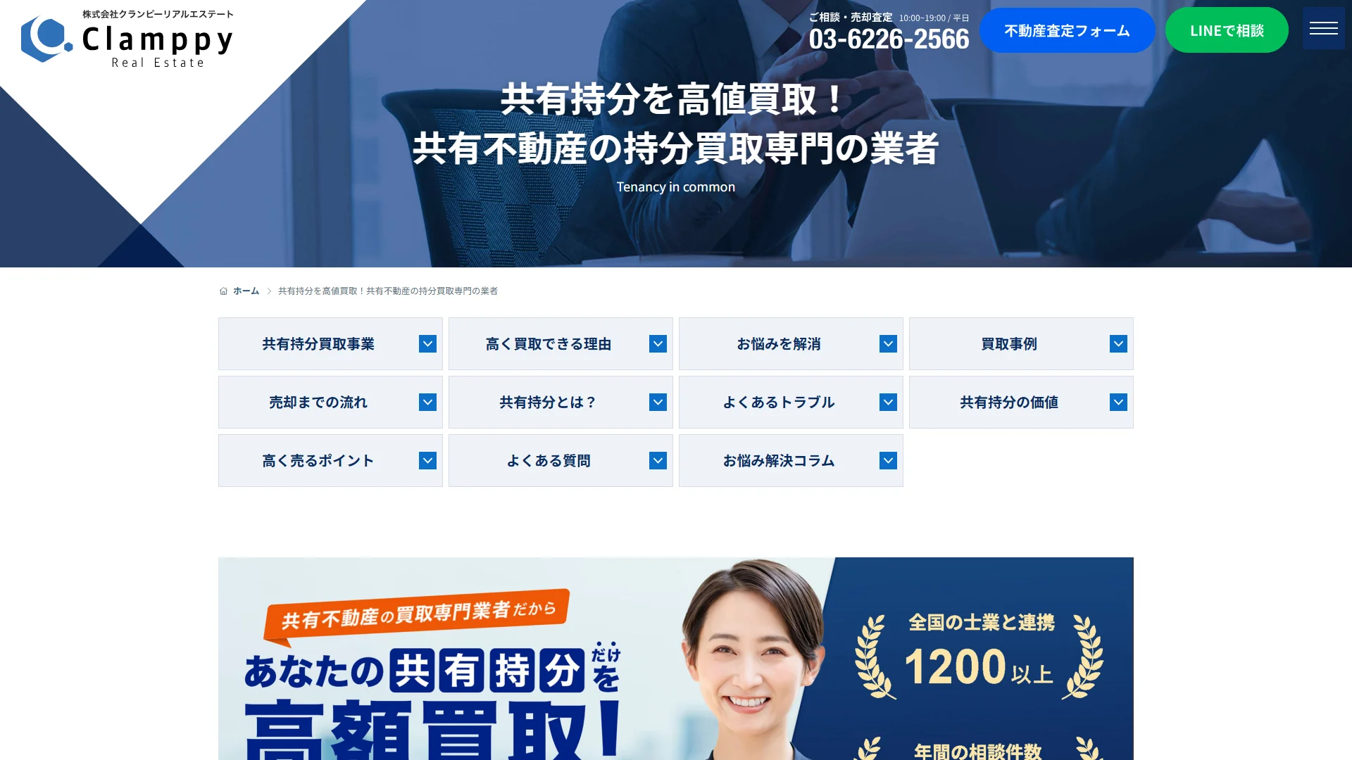 株式会社クランピーリアルエステートの公式サイト