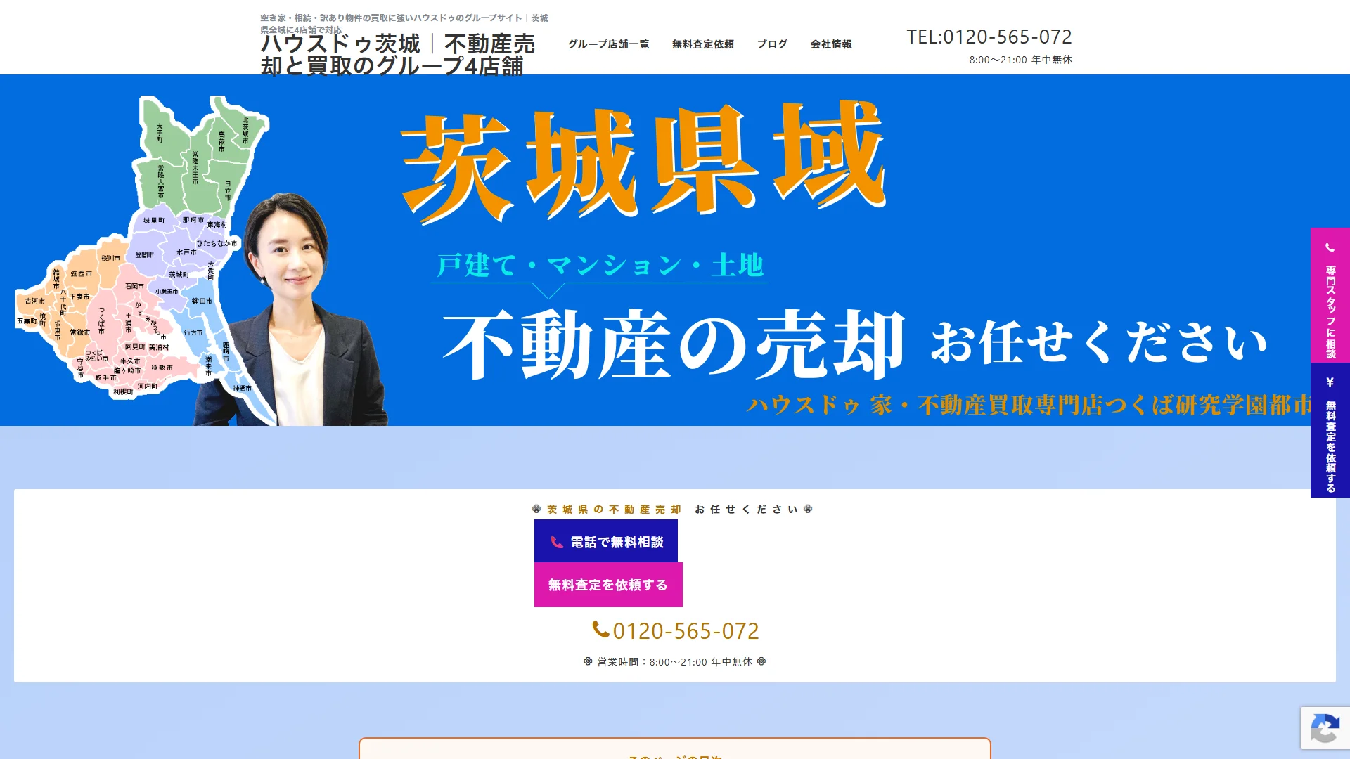 ハウスドゥ茨城の公式サイト