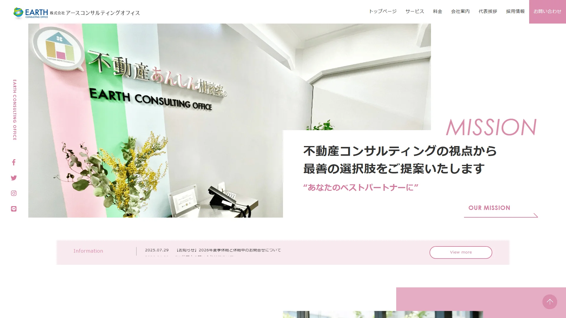 株式会社アースコンサルティングオフィスの公式サイト
