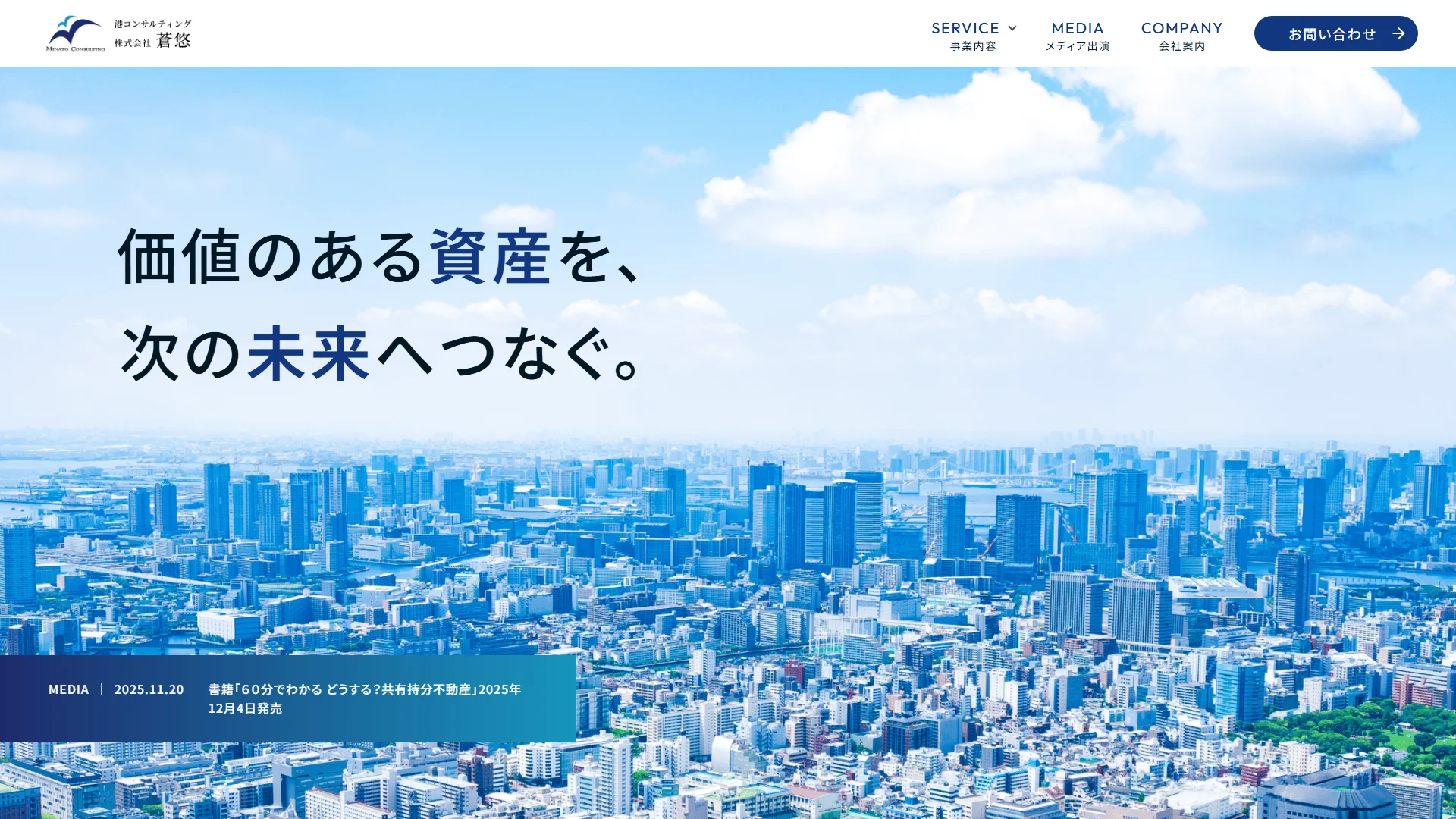 株式会社蒼悠の公式サイト