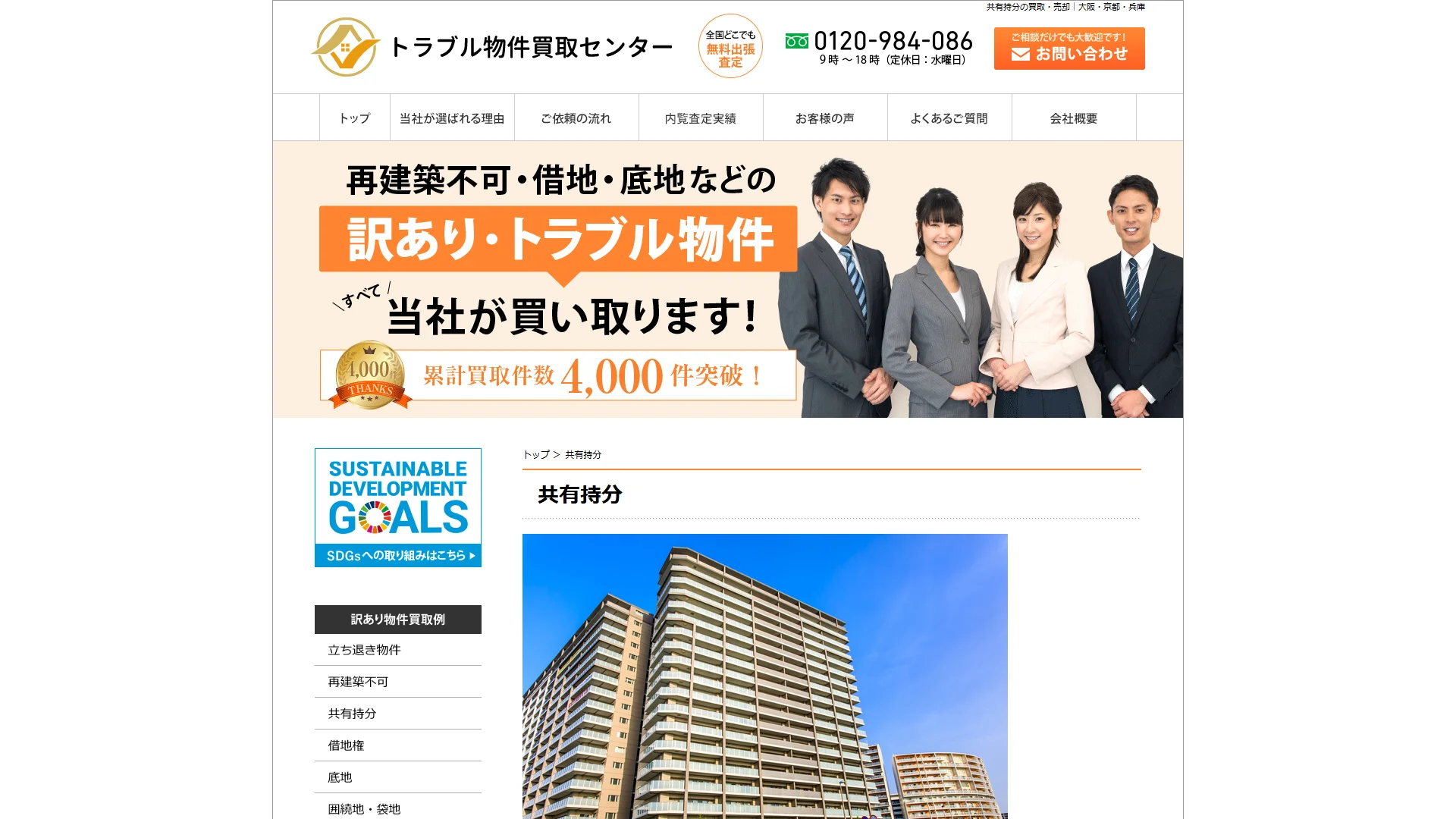 トラブル物件買取センターの公式サイト