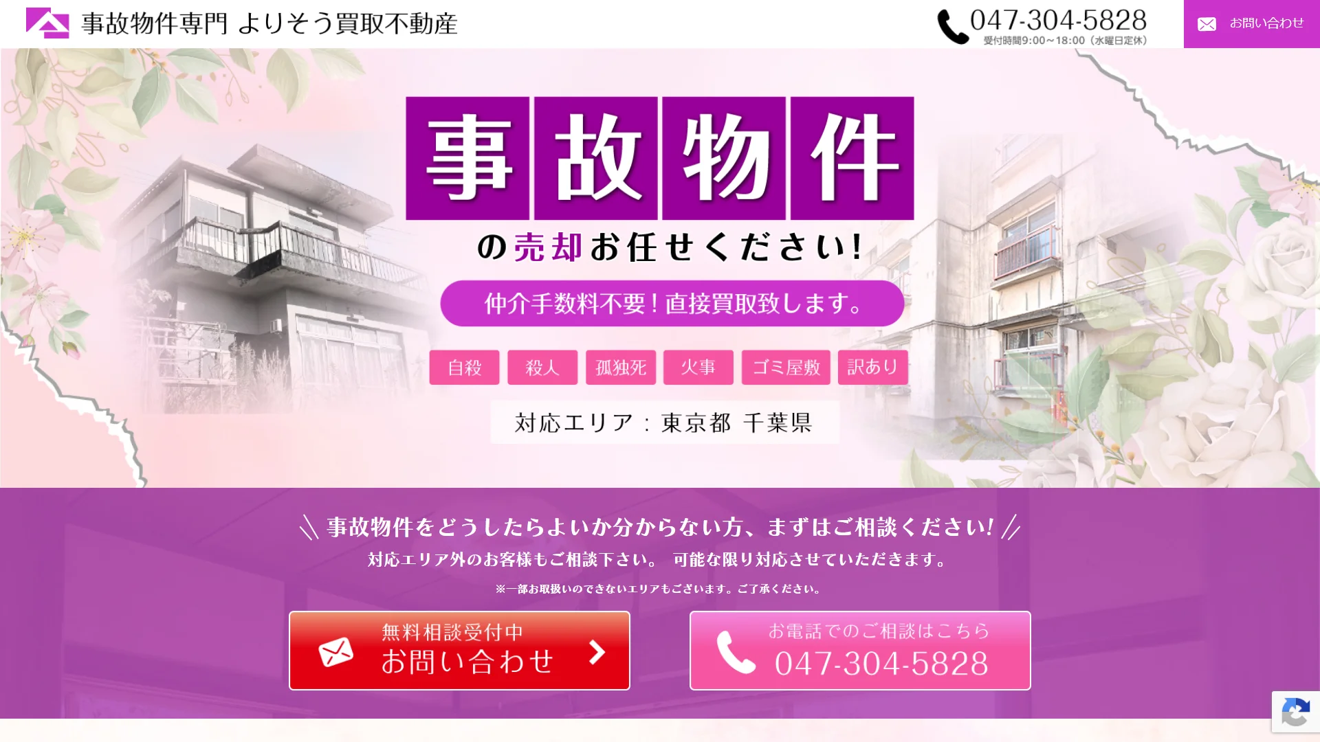 よりそう買取不動産(株式会社秀建エステート)の公式サイト