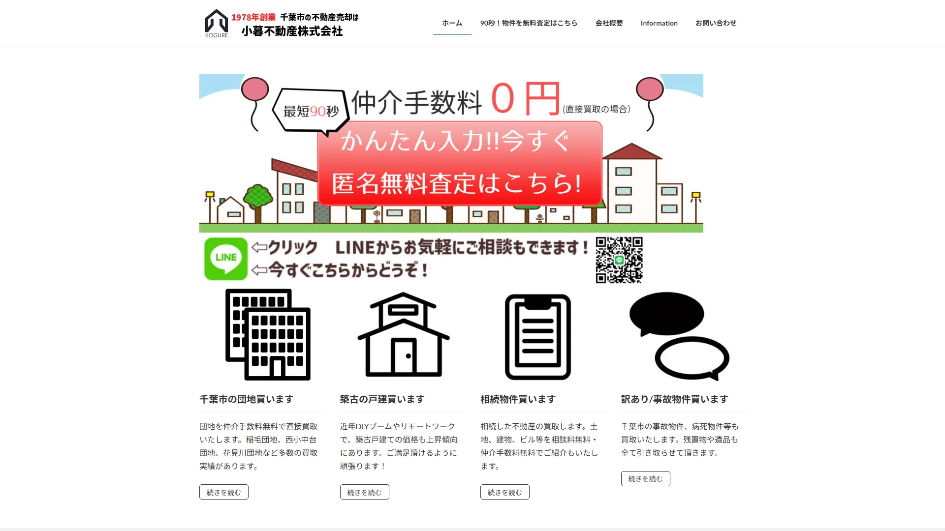 小暮不動産株式会社の公式サイト