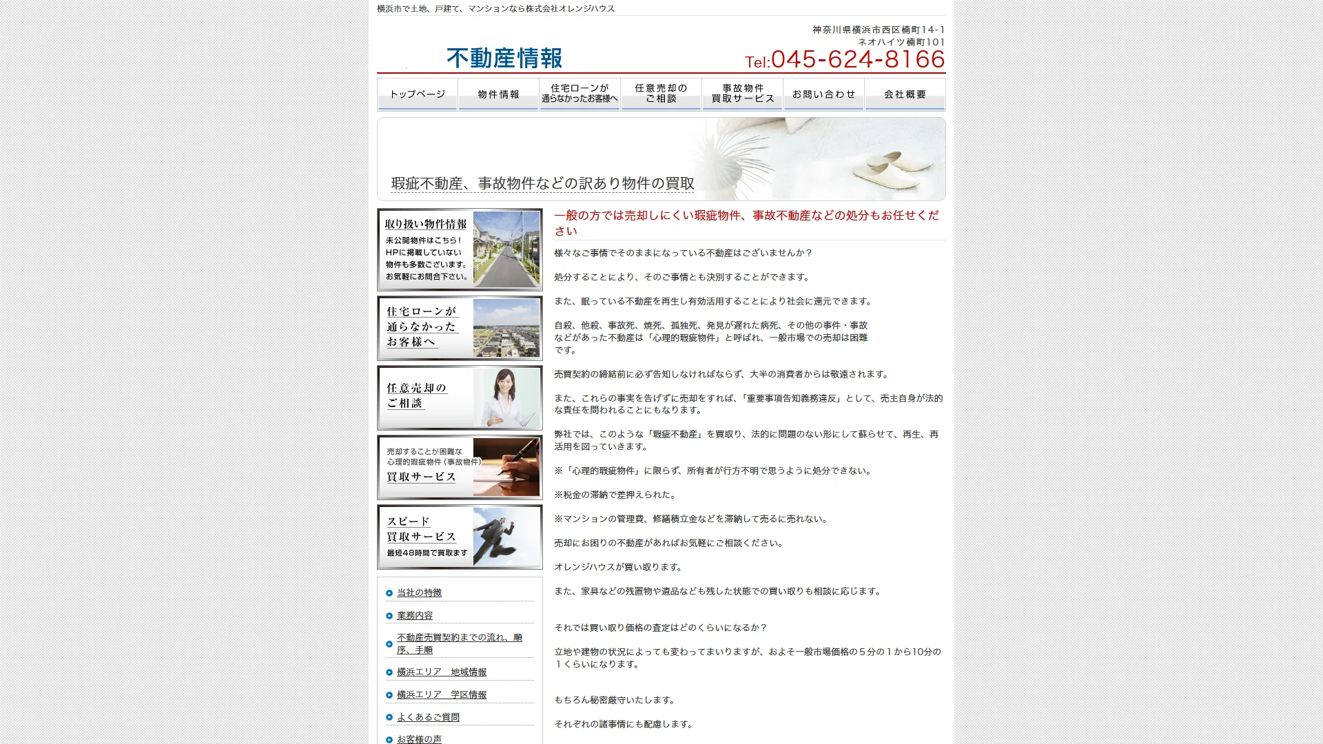 株式会社オレンジハウスの公式サイト