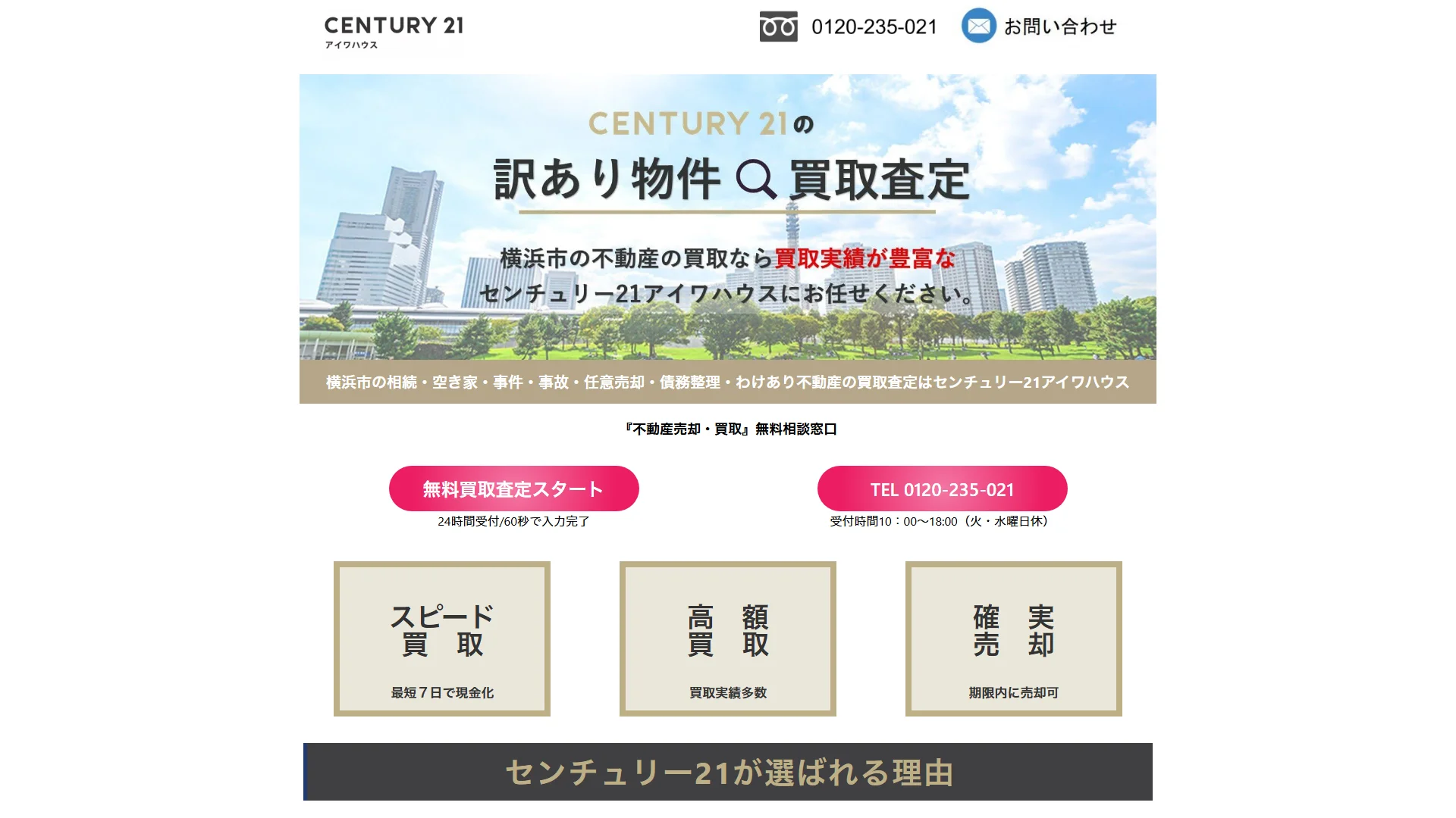 センチュリー21アイワハウスの公式サイト