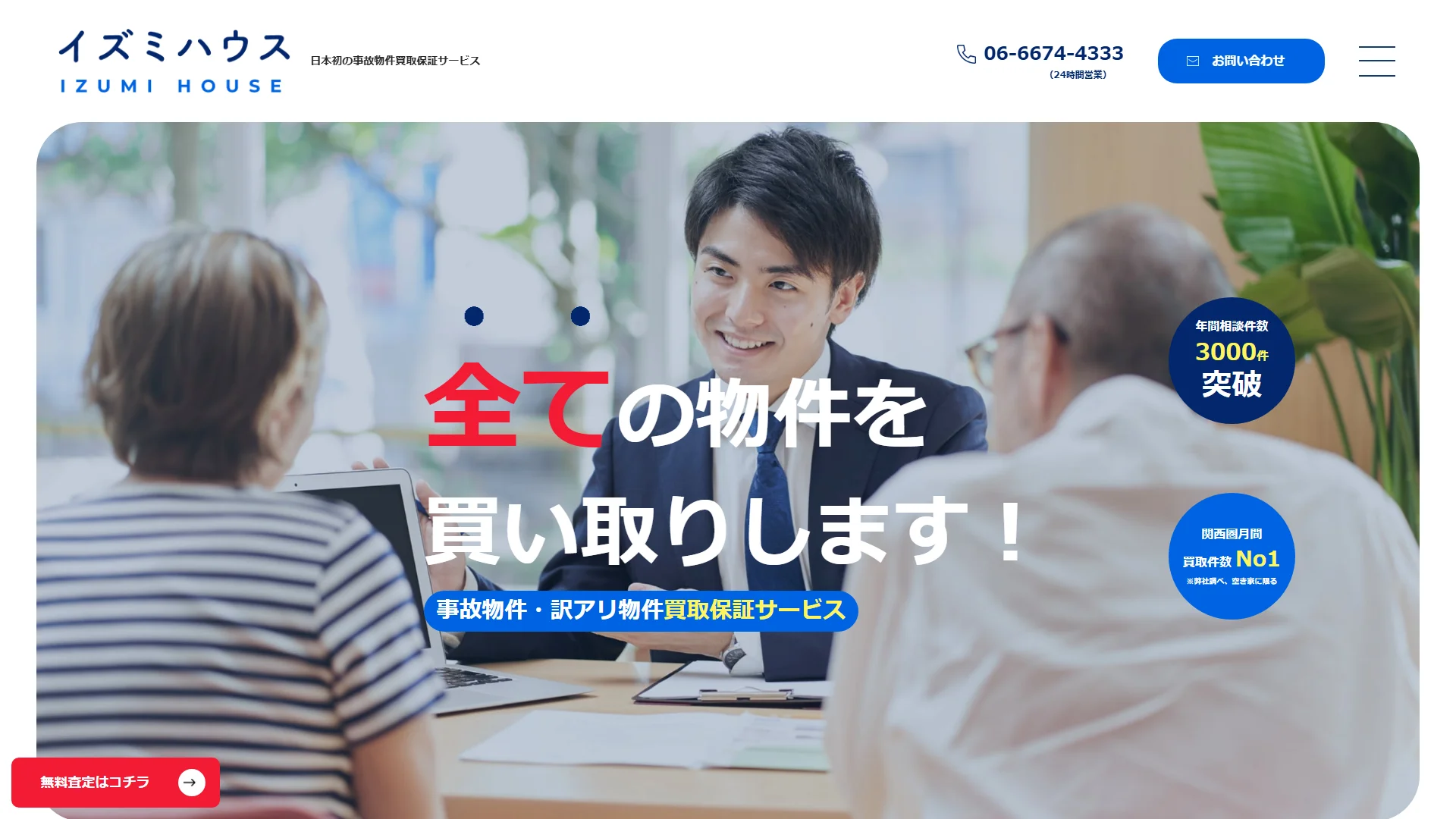 イズミハウスの公式サイト