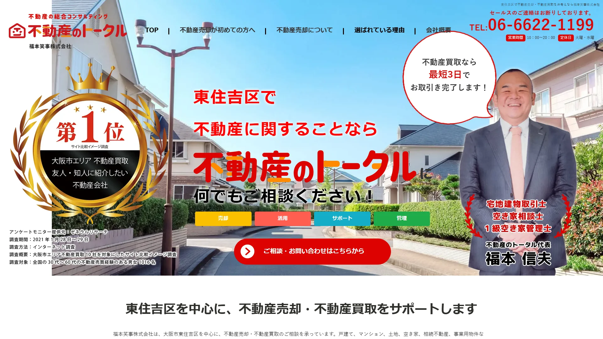 不動産のトータルの公式サイト