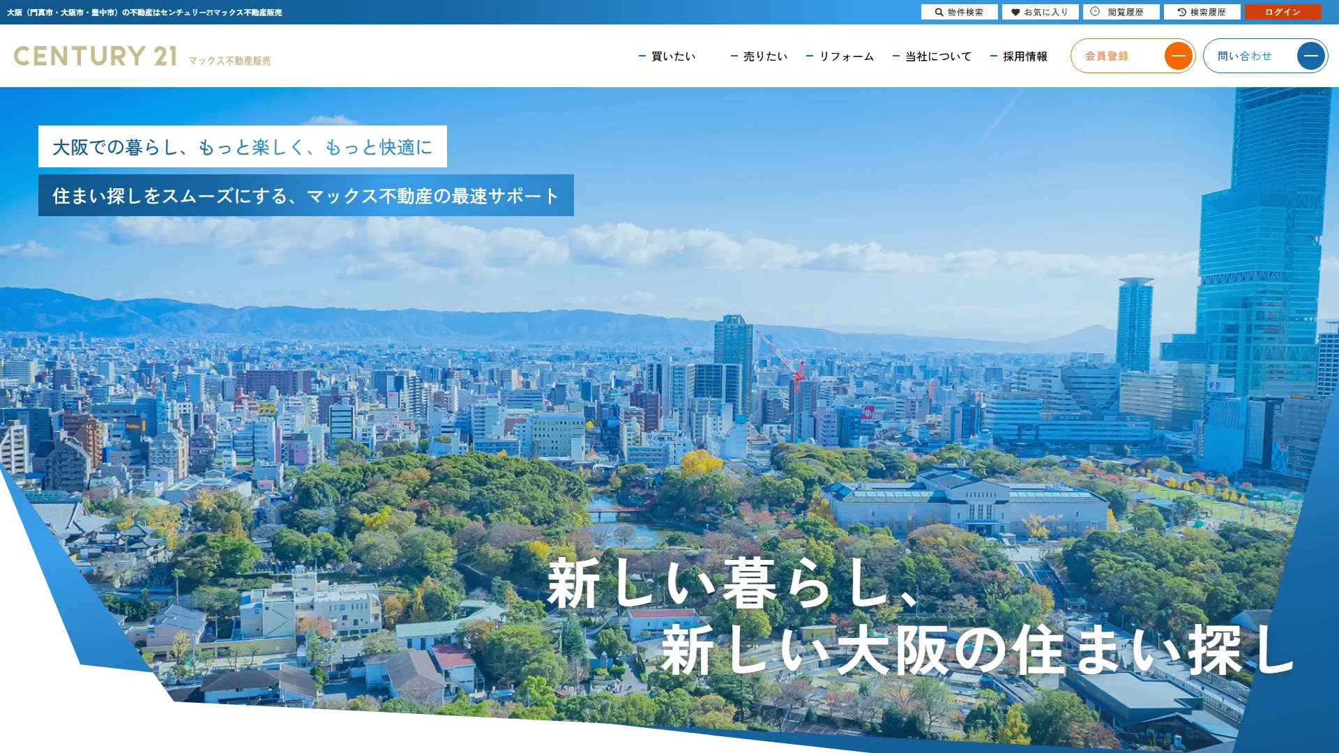 マックス不動産販売の公式サイト