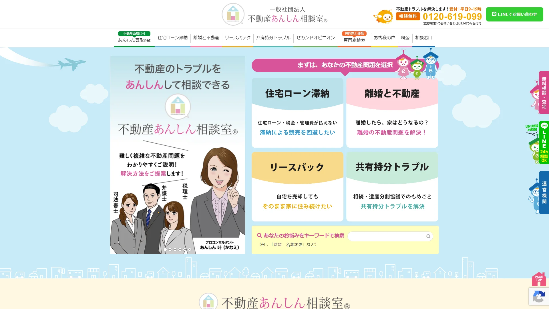 不動産あんしん相談室の公式サイト