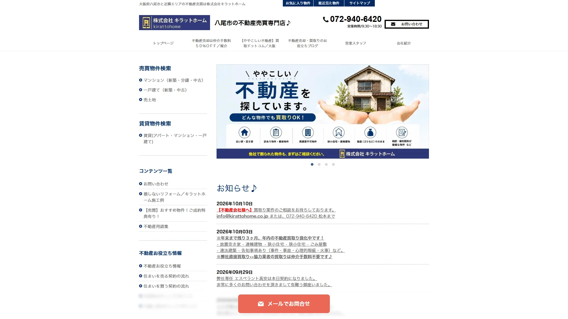 キラットホームの公式サイト