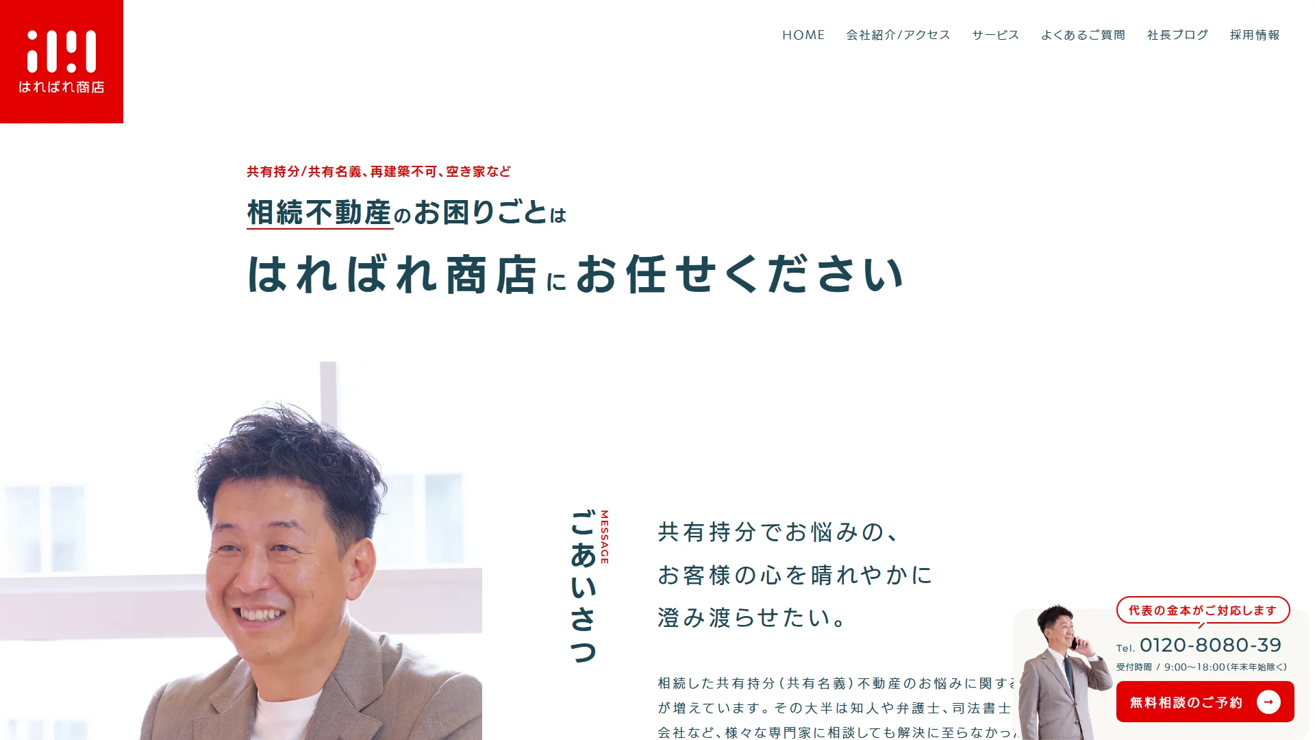 はればれ商店の公式サイト
