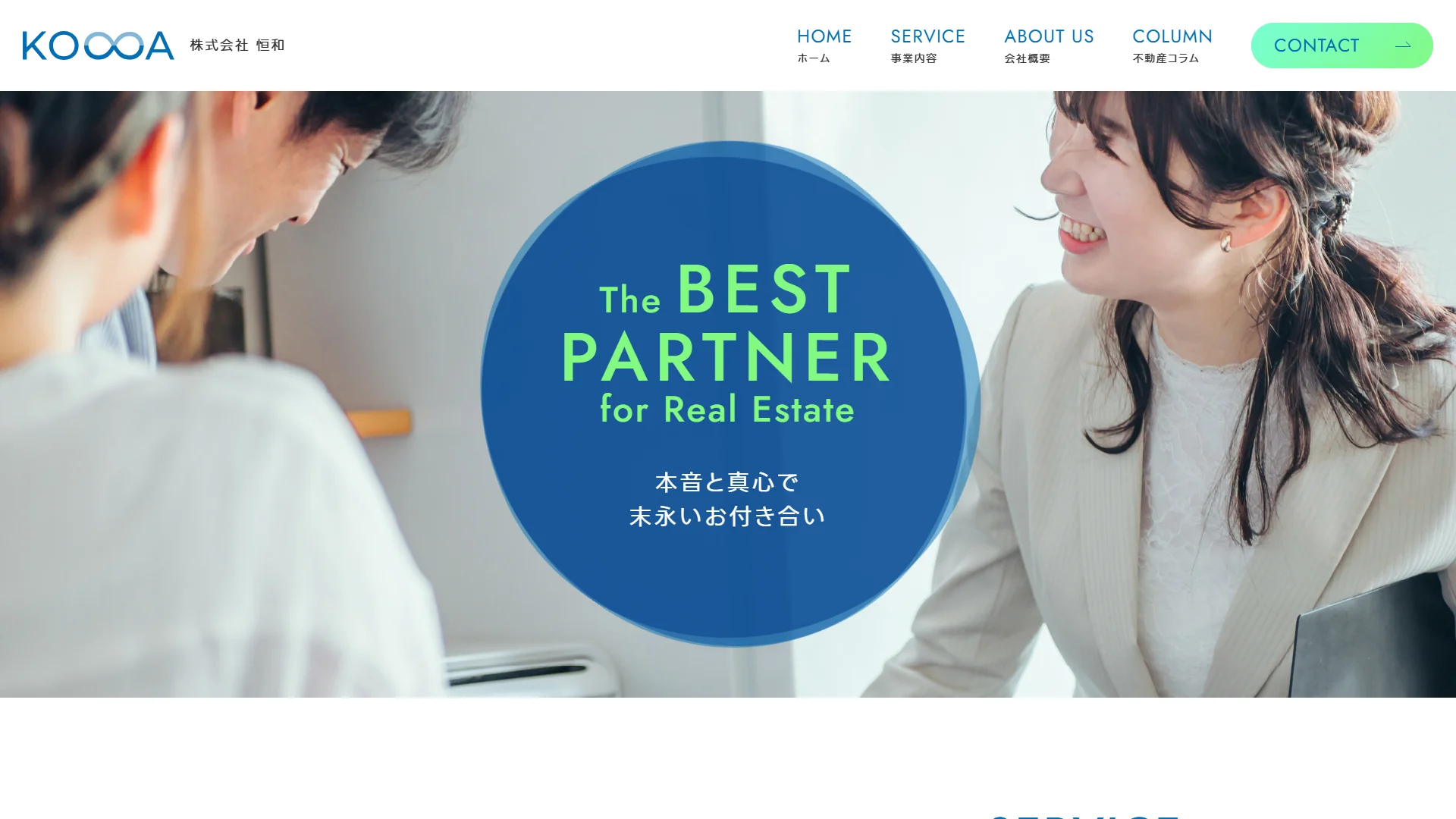 恒和の公式サイト