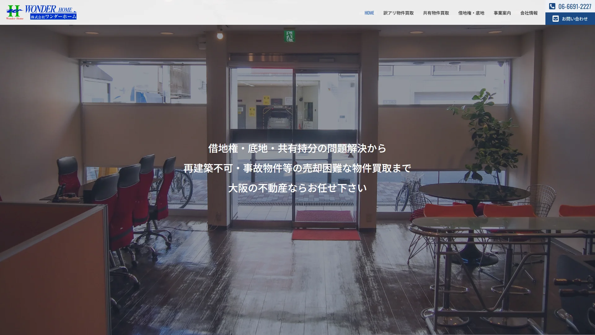 ワンダーホームの公式サイト