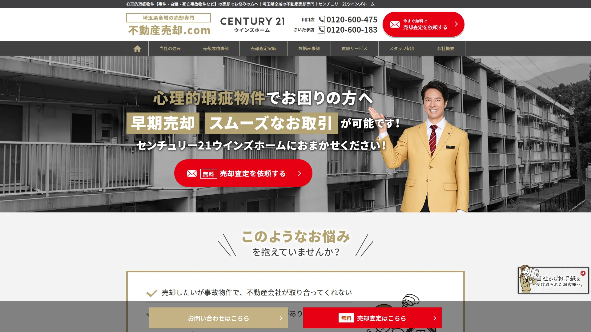 センチュリー21ウインズホームの公式サイト