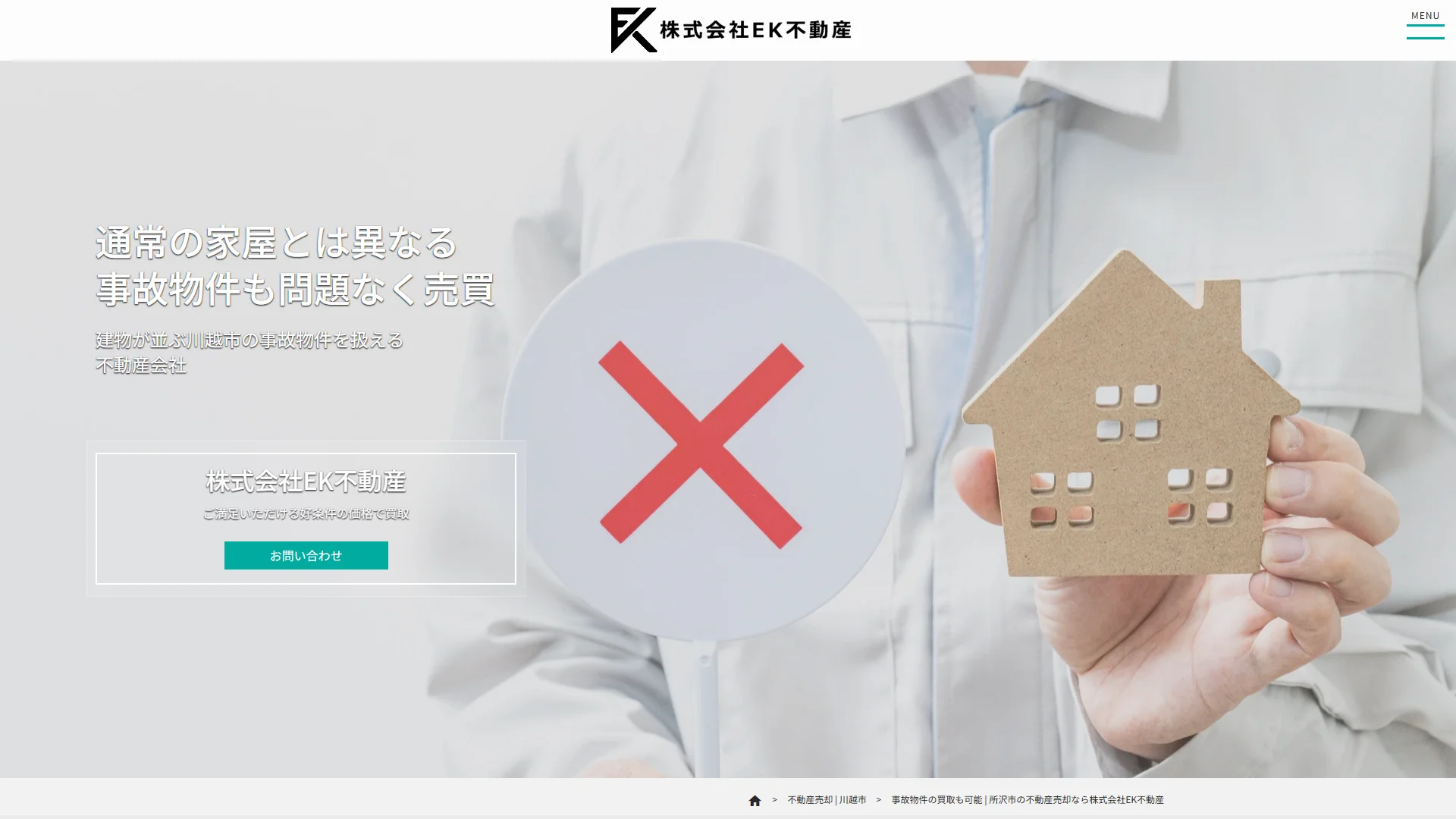 EK不動産の公式サイト