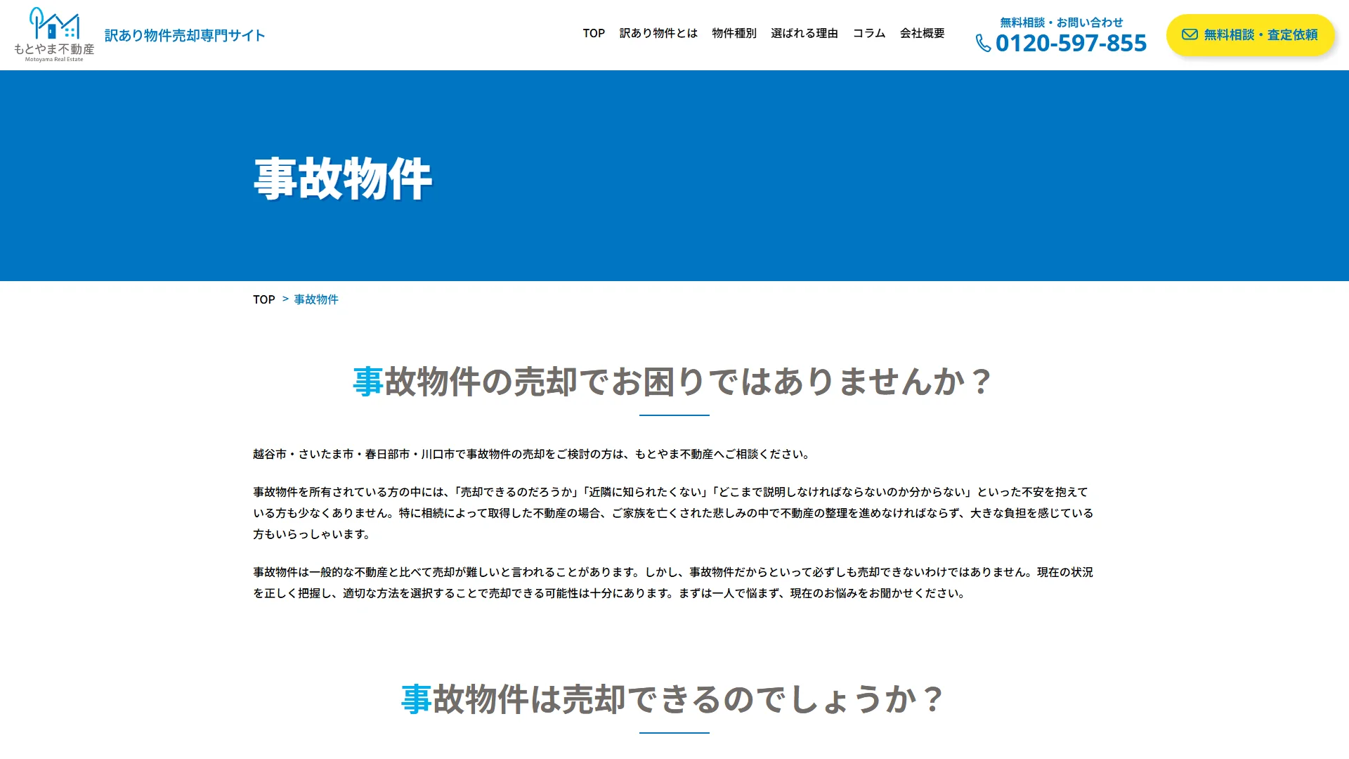 もとやま不動産の公式サイト