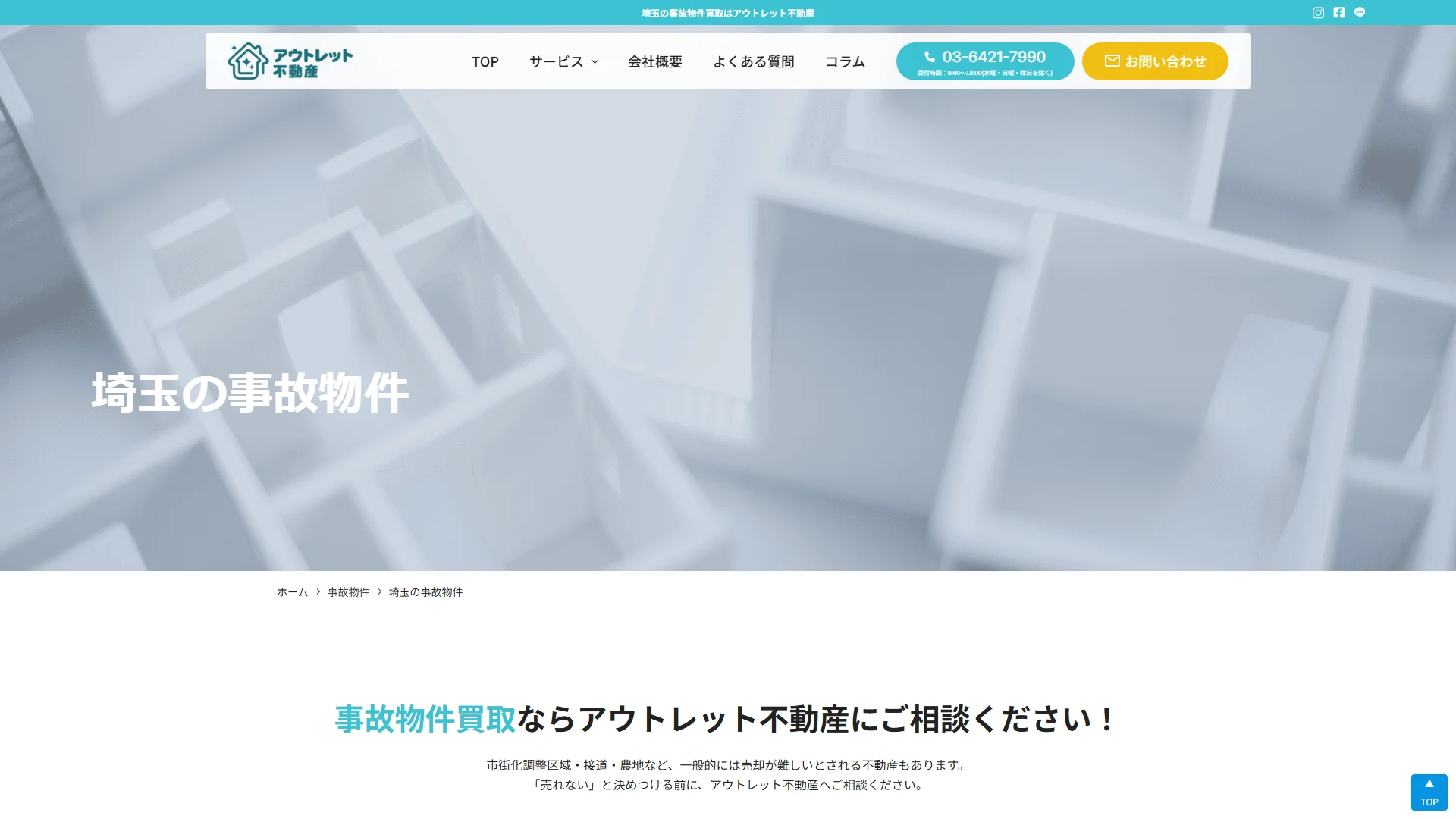 アウトレット不動産の公式サイト