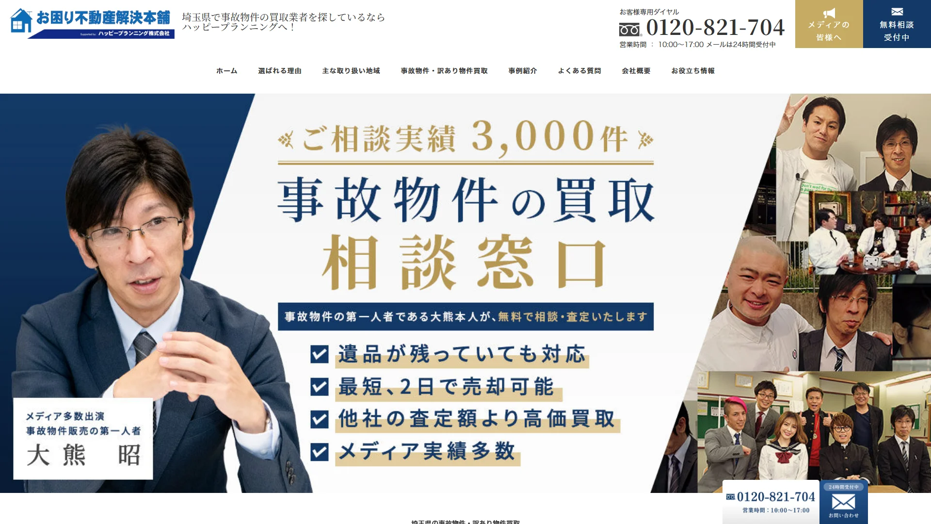 ハッピープランニングの公式サイト