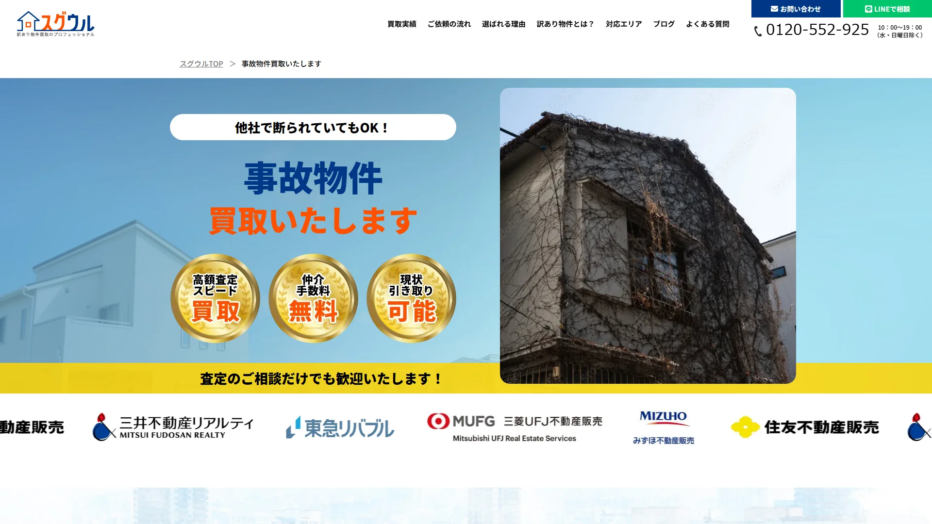 スグウルの公式サイト