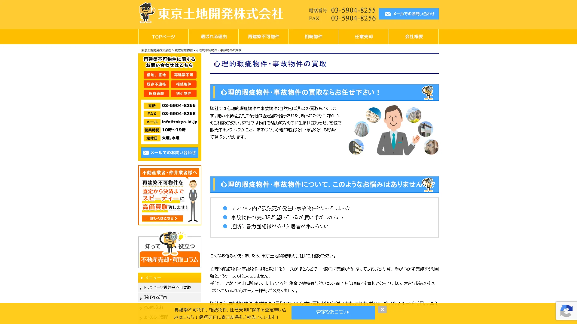 東京土地開発株式会社の公式サイト