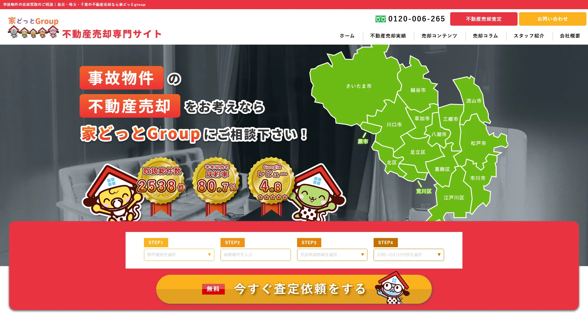 家どっとgroupの公式サイト