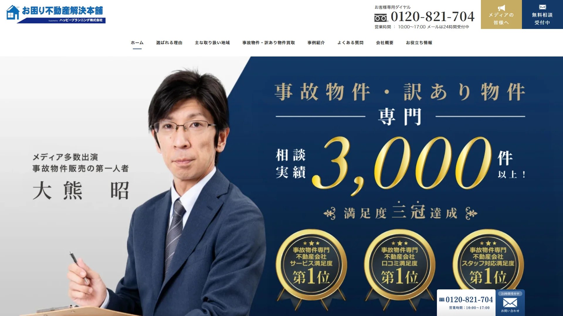 ハッピープランニングの公式サイト