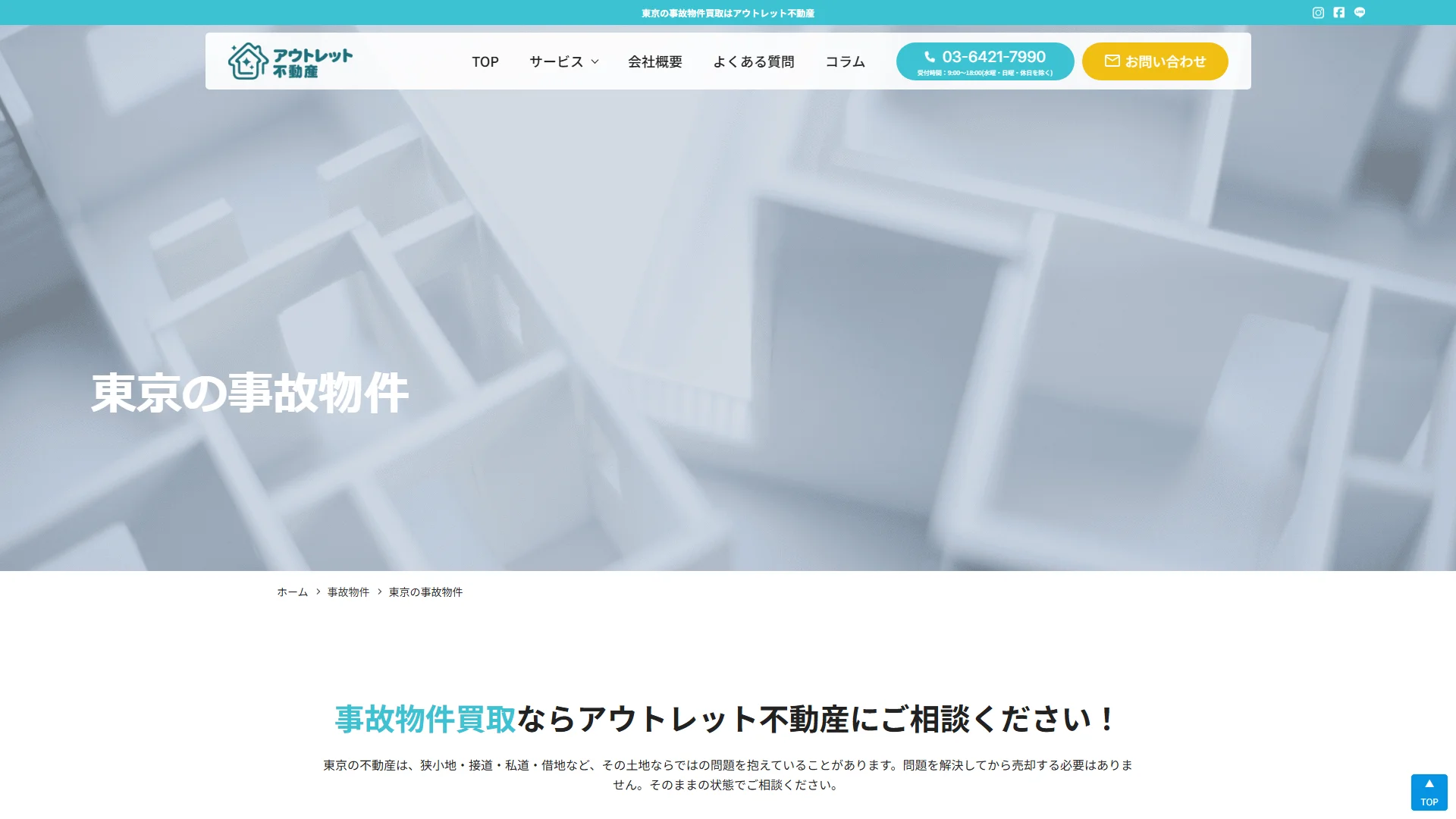 アウトレット不動産の公式サイト