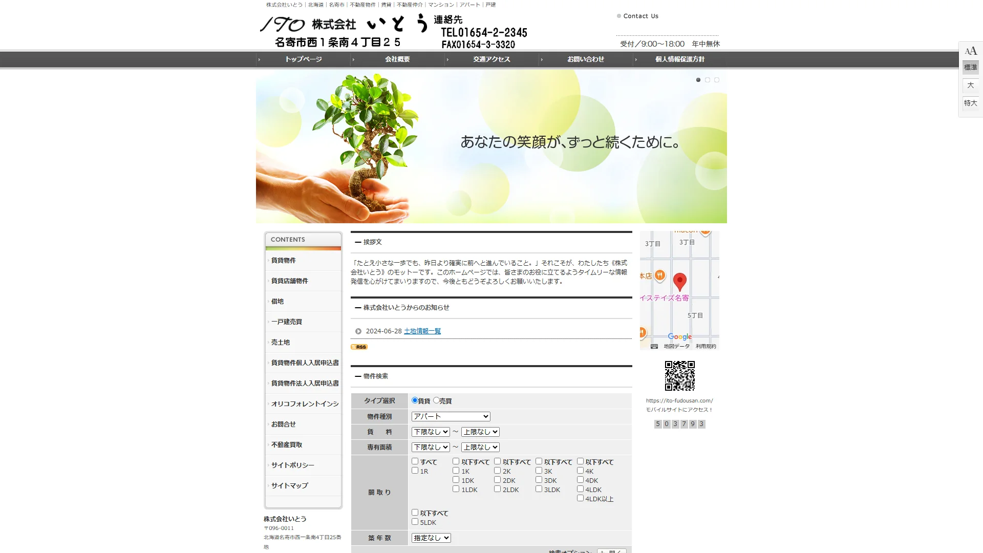 株式会社いとうの公式サイト