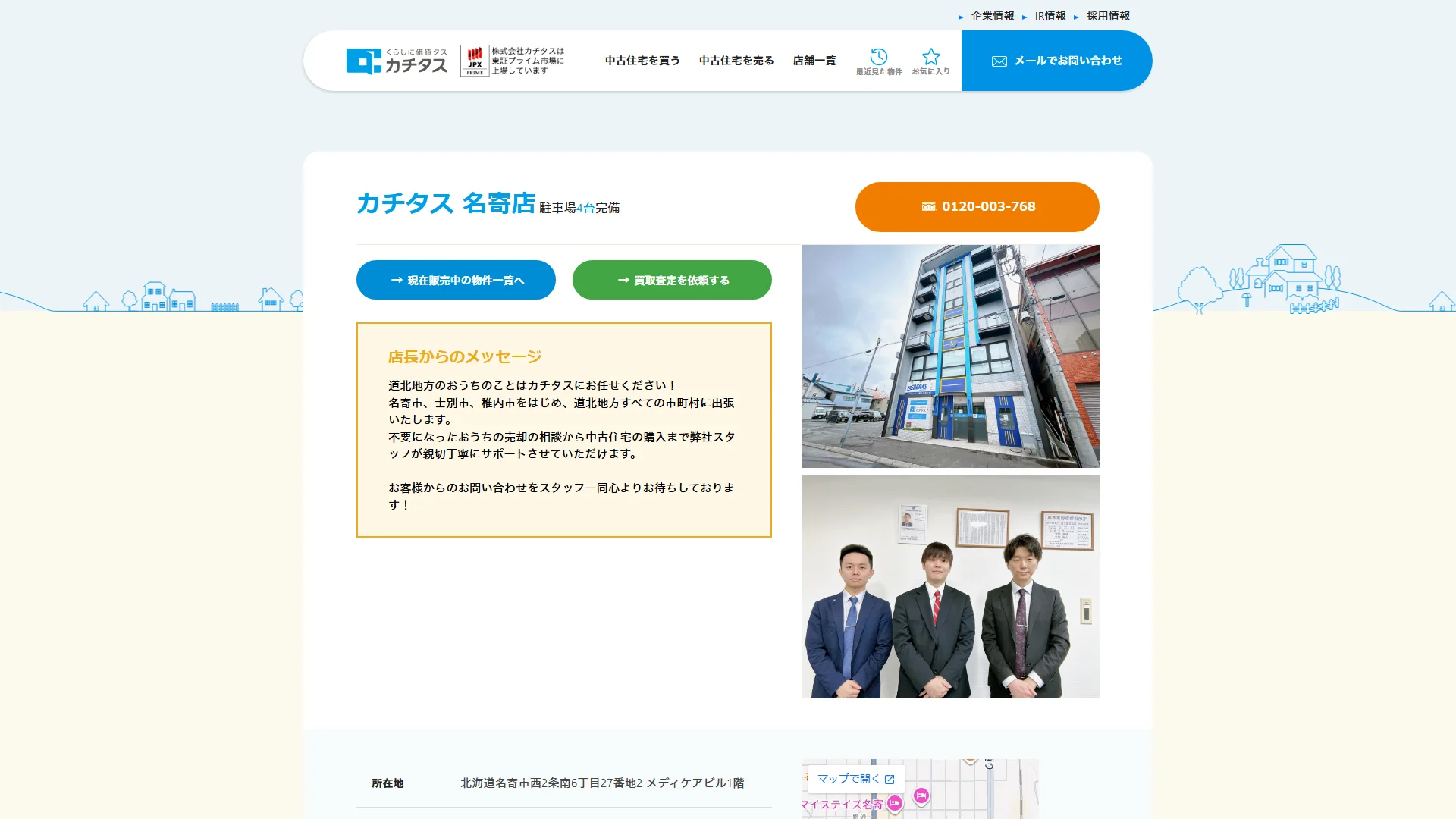 カチタス 名寄店(株式会社カチタス)の公式サイト