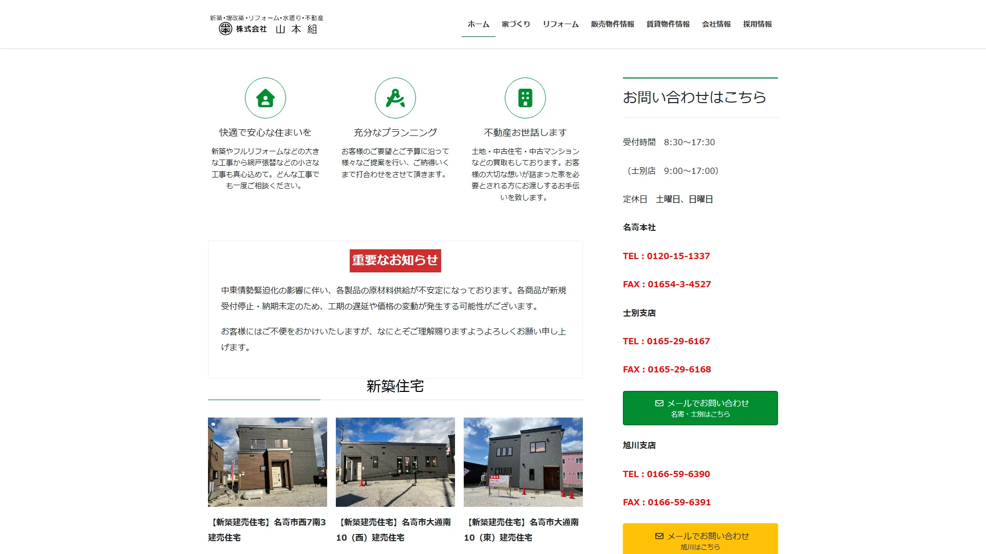 株式会社山本組の公式サイト