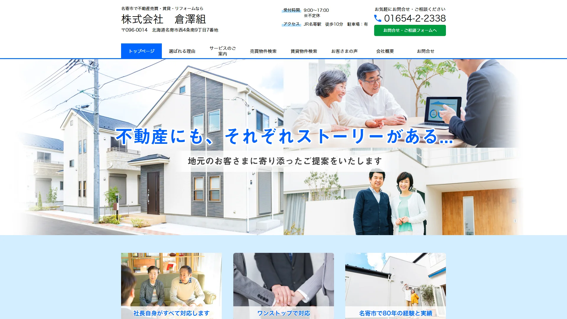 株式会社倉澤組の公式サイト