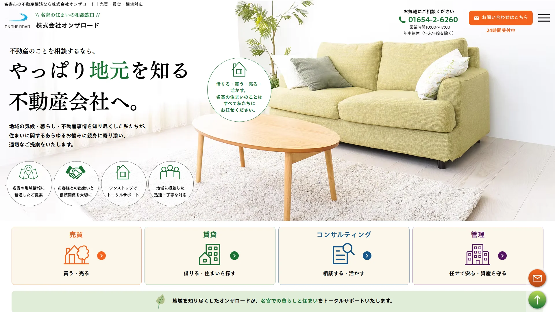 株式会社オンザロードの公式サイト