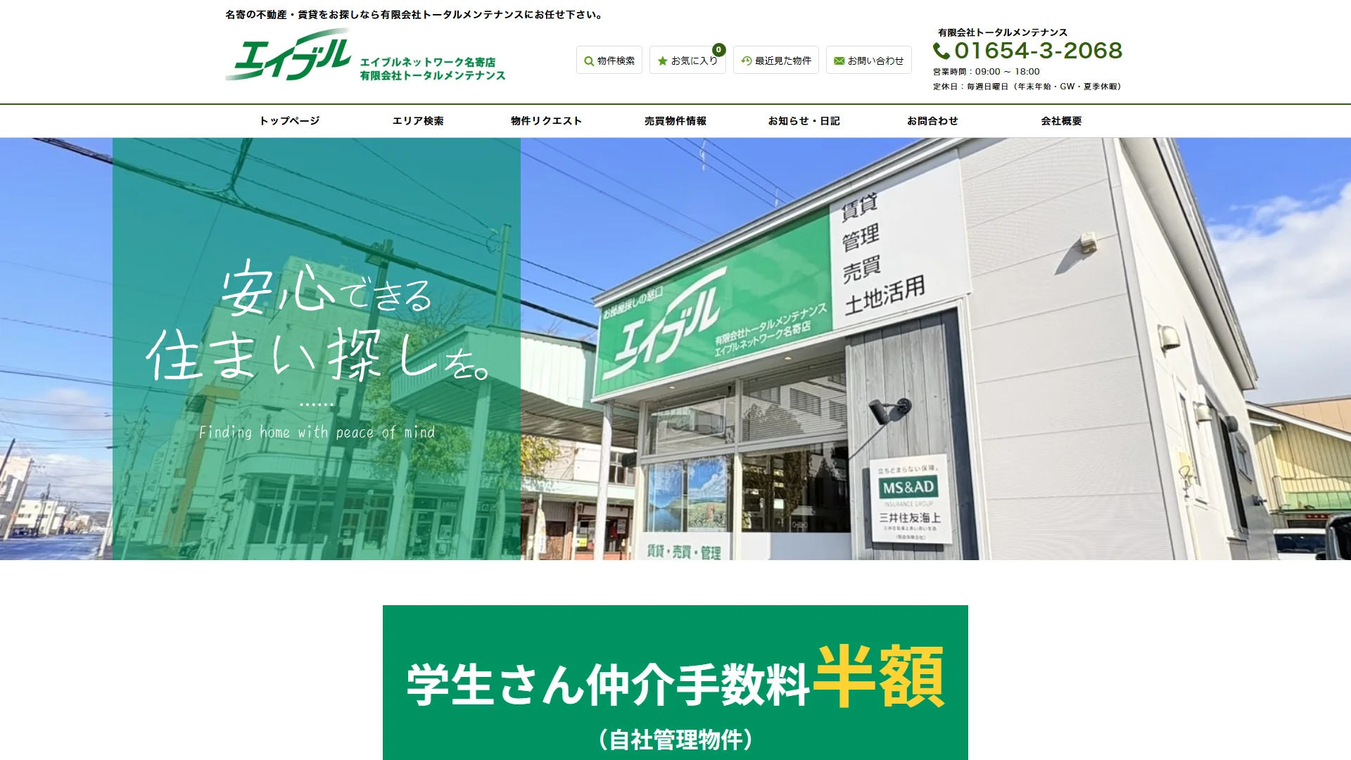 有限会社トータルメンテナンスの公式サイト